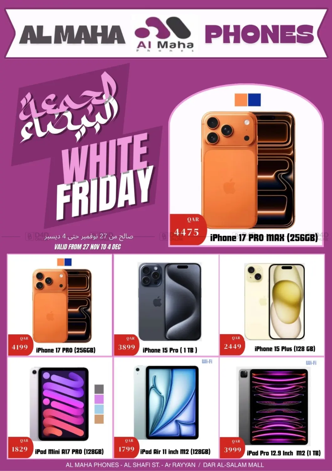 صفحة رقم 1 من White Friday في المها للهواتف