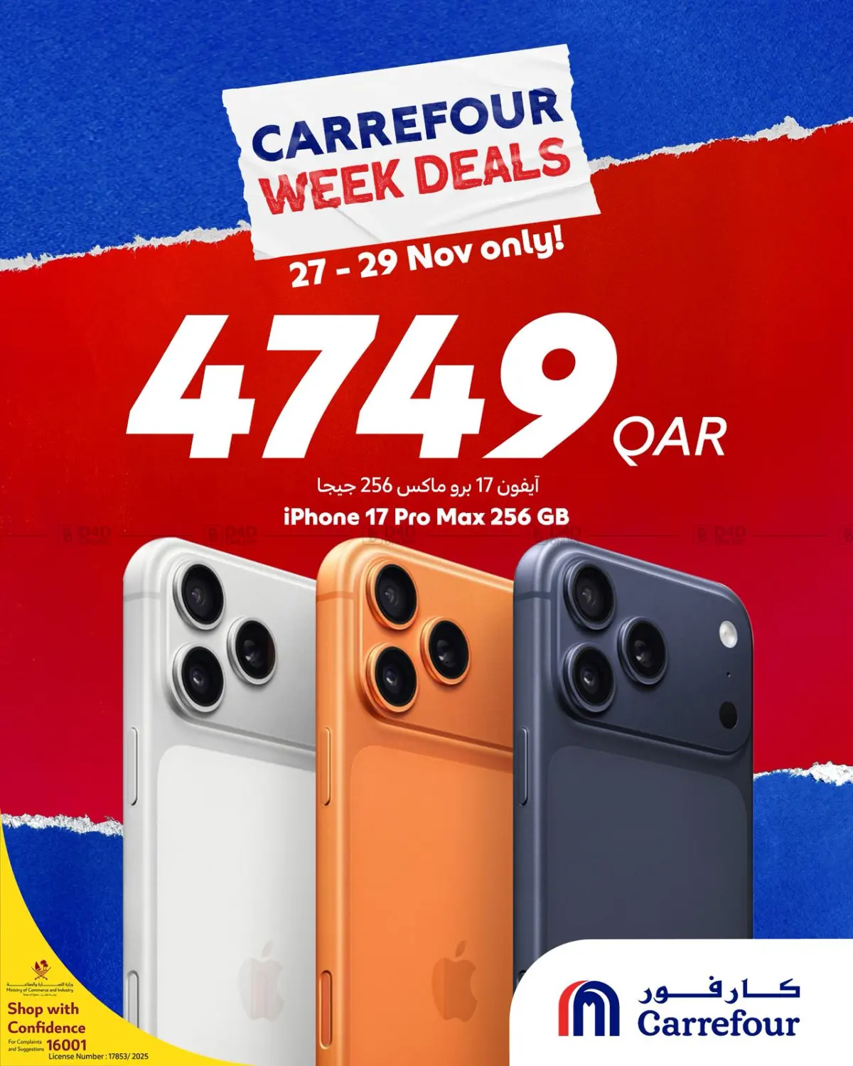 صفحة رقم 1 من Carrefour Week Deals في كارفور