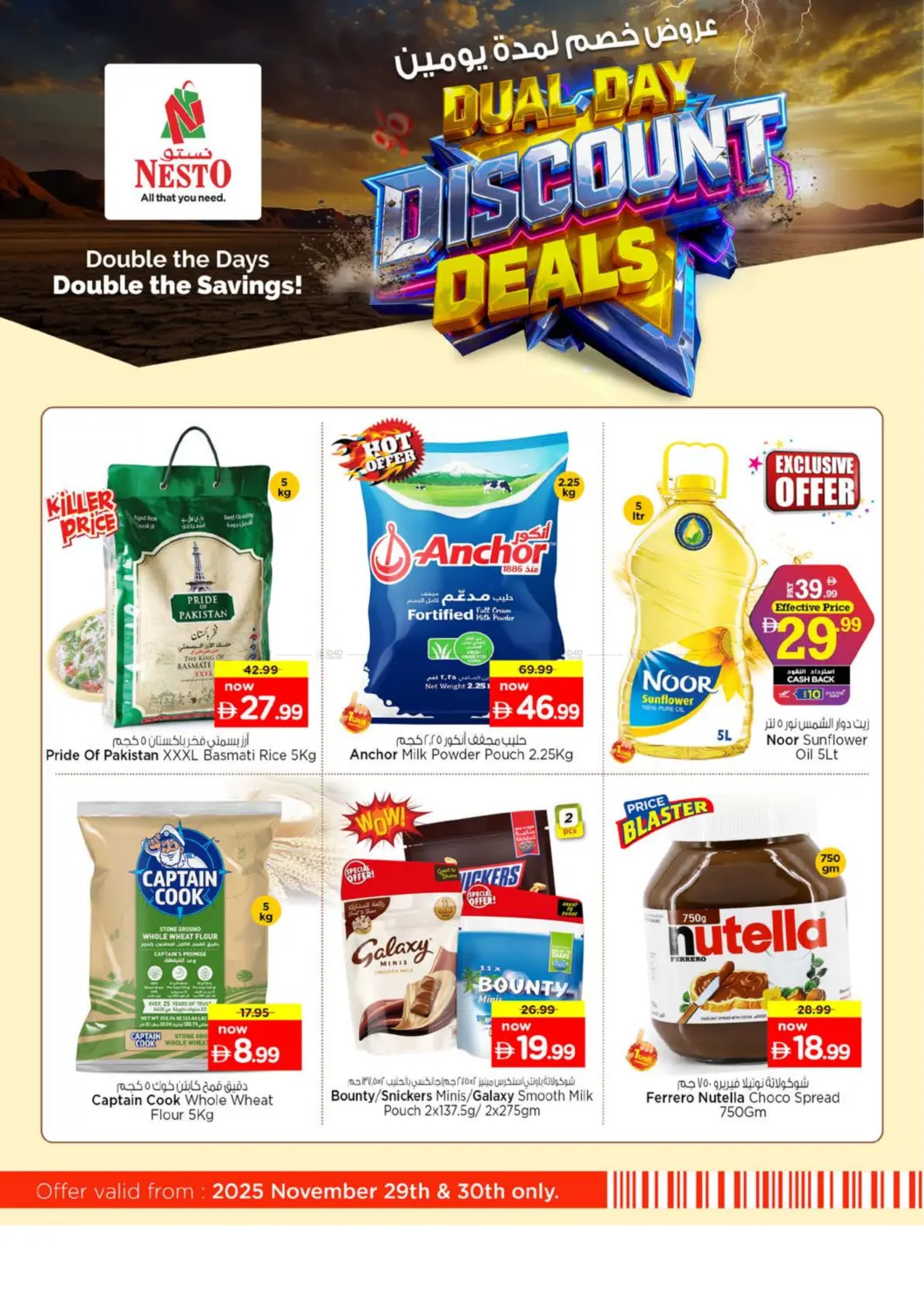 صفحة رقم 1 من Dual Day Discount Deals في نستو هايبرماركت