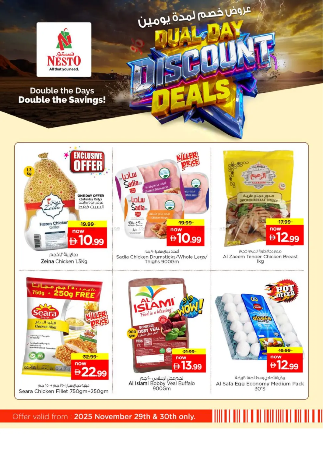 صفحة رقم 7 من Dual Day Discount Deals في نستو هايبرماركت