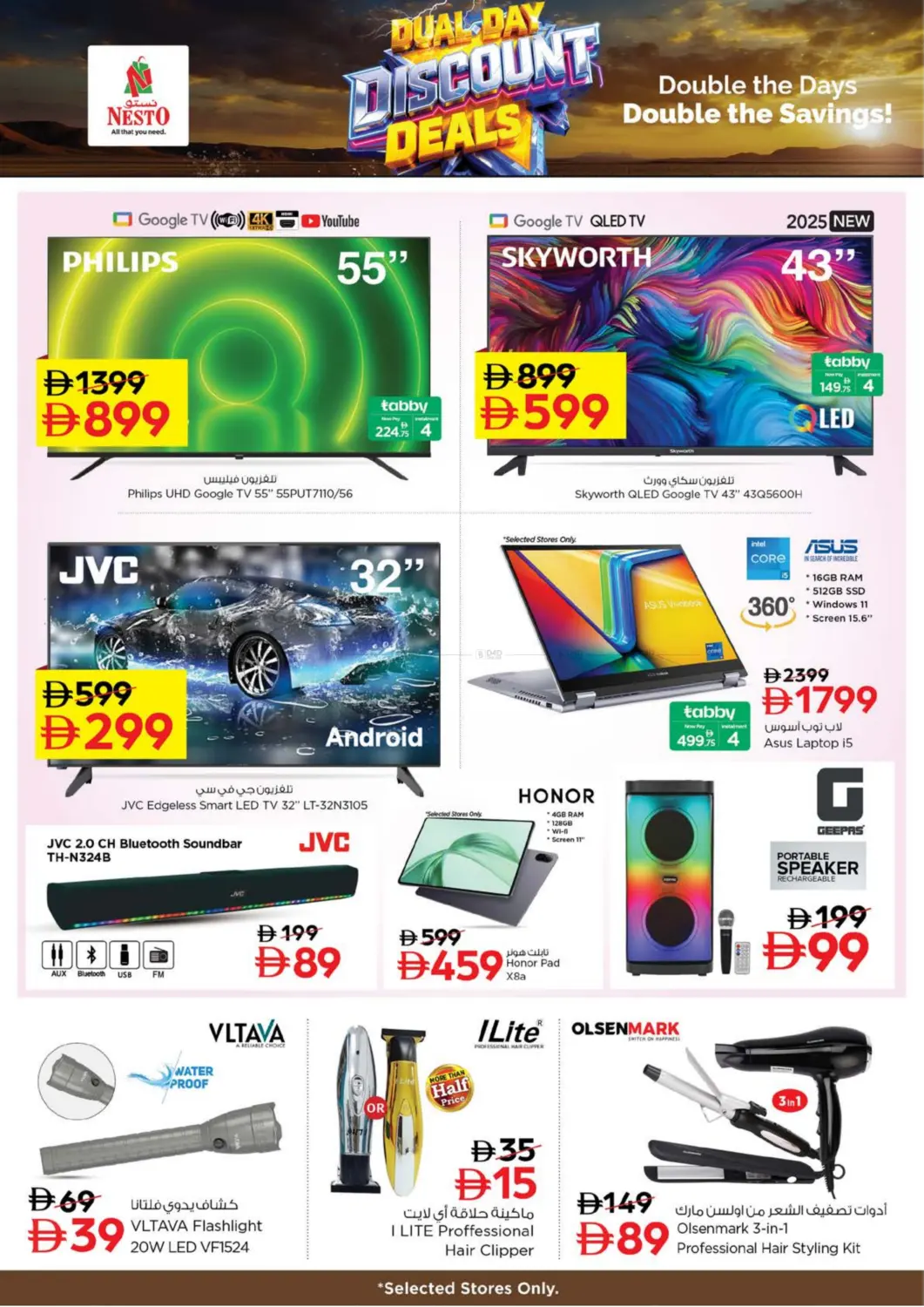 صفحة رقم 12 من Dual Day Discount Deals في نستو هايبرماركت