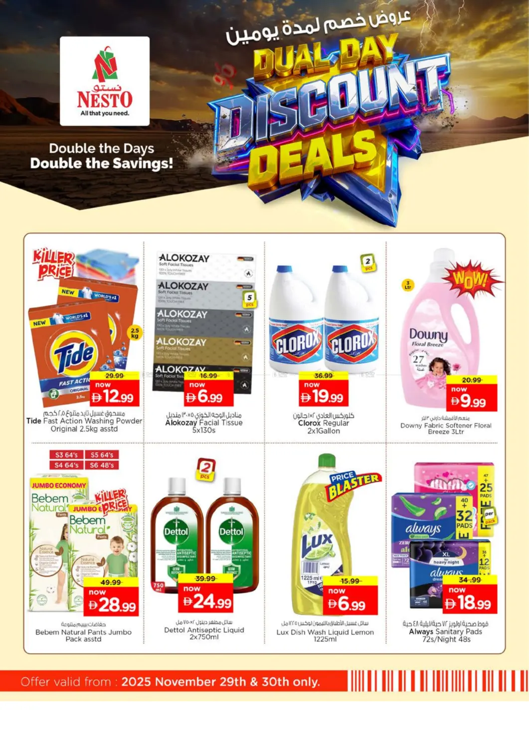 صفحة رقم 6 من Dual Day Discount Deals في نستو هايبرماركت