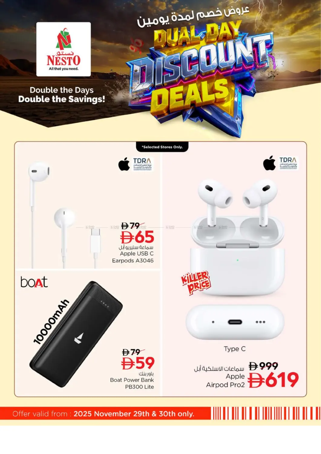 صفحة رقم 13 من Dual Day Discount Deals في نستو هايبرماركت