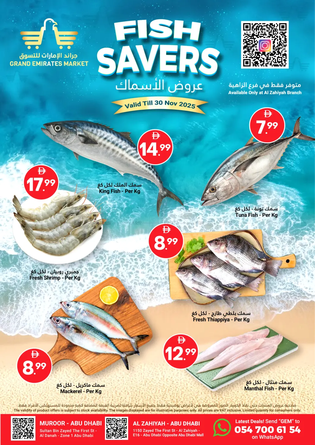 صفحة رقم 1 من Fish Saver @ Al Zahiyah في جراند الإمارات للتسوق