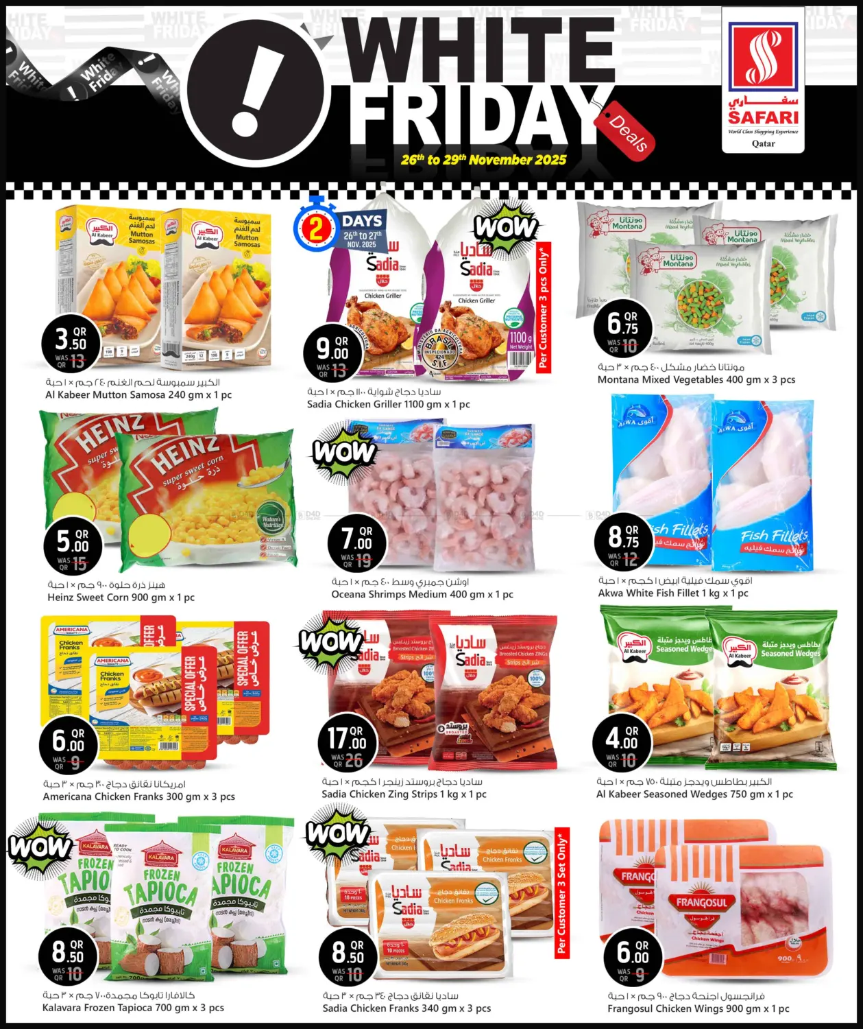 صفحة رقم 5 من الجمعة البيضاء في سفاري هايبر ماركت