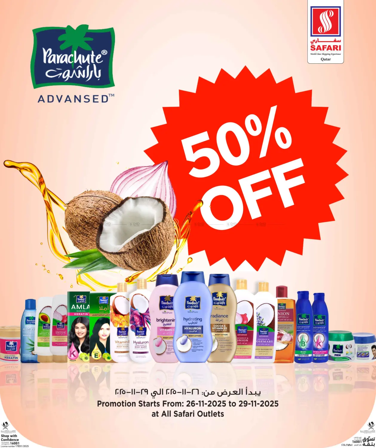 صفحة رقم 11 من الجمعة البيضاء في سفاري هايبر ماركت