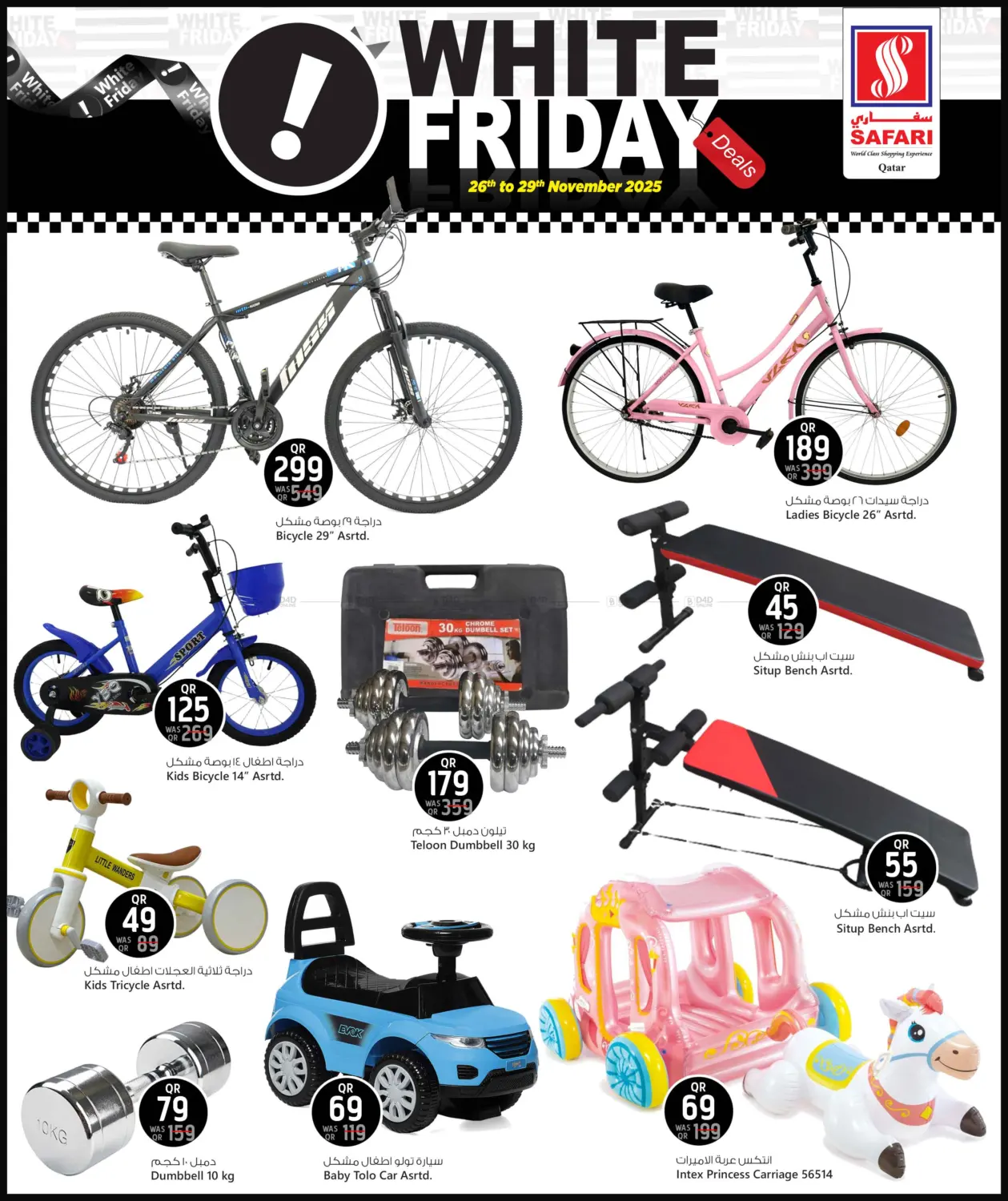 صفحة رقم 17 من الجمعة البيضاء في سفاري هايبر ماركت