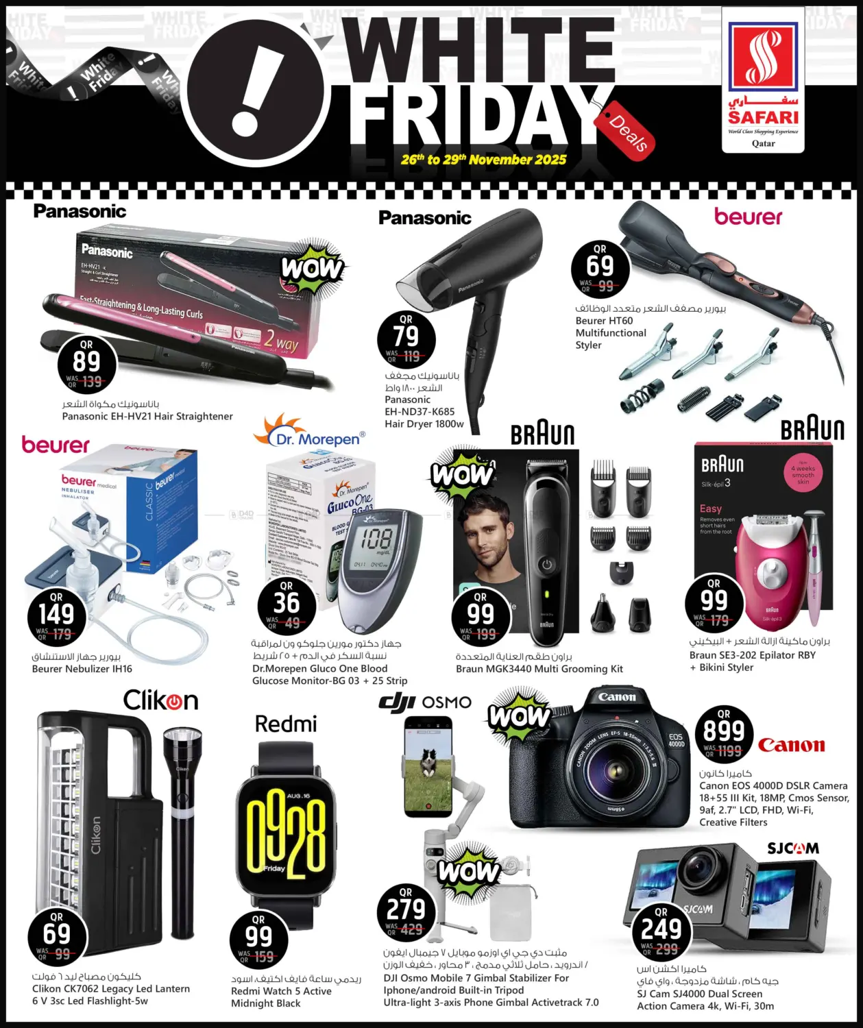 صفحة رقم 24 من الجمعة البيضاء في سفاري هايبر ماركت