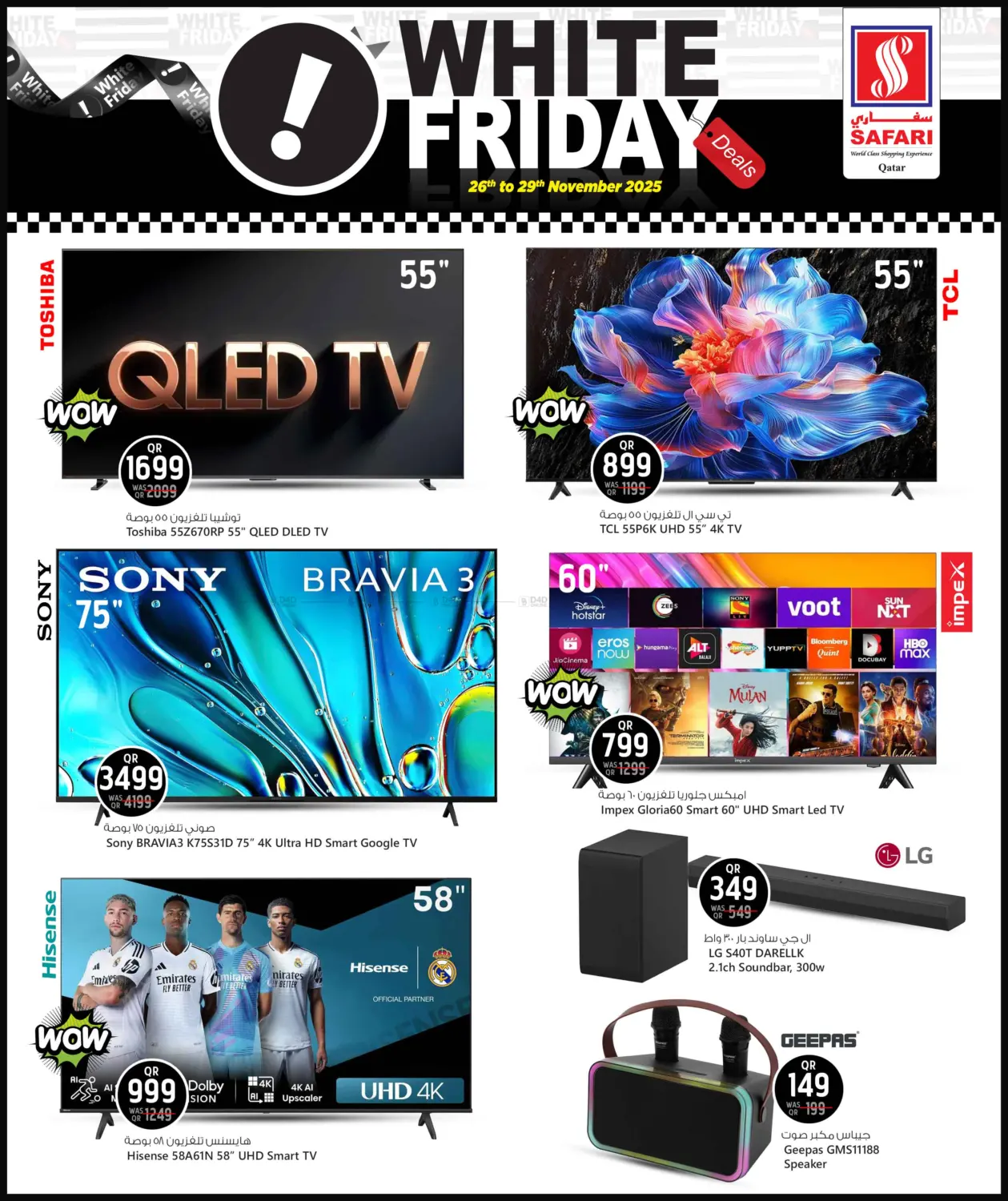 صفحة رقم 23 من الجمعة البيضاء في سفاري هايبر ماركت