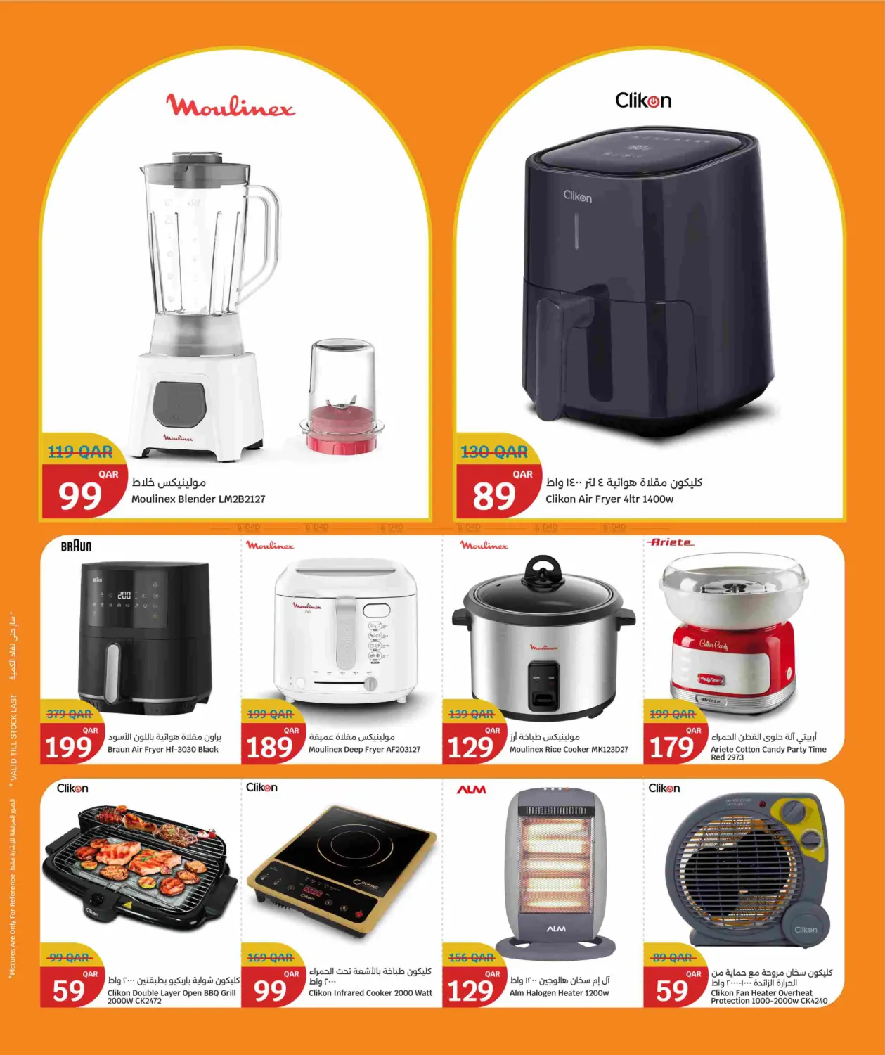 صفحة رقم 4 من الجمعة البيضاء في سيتي هايبرماركت