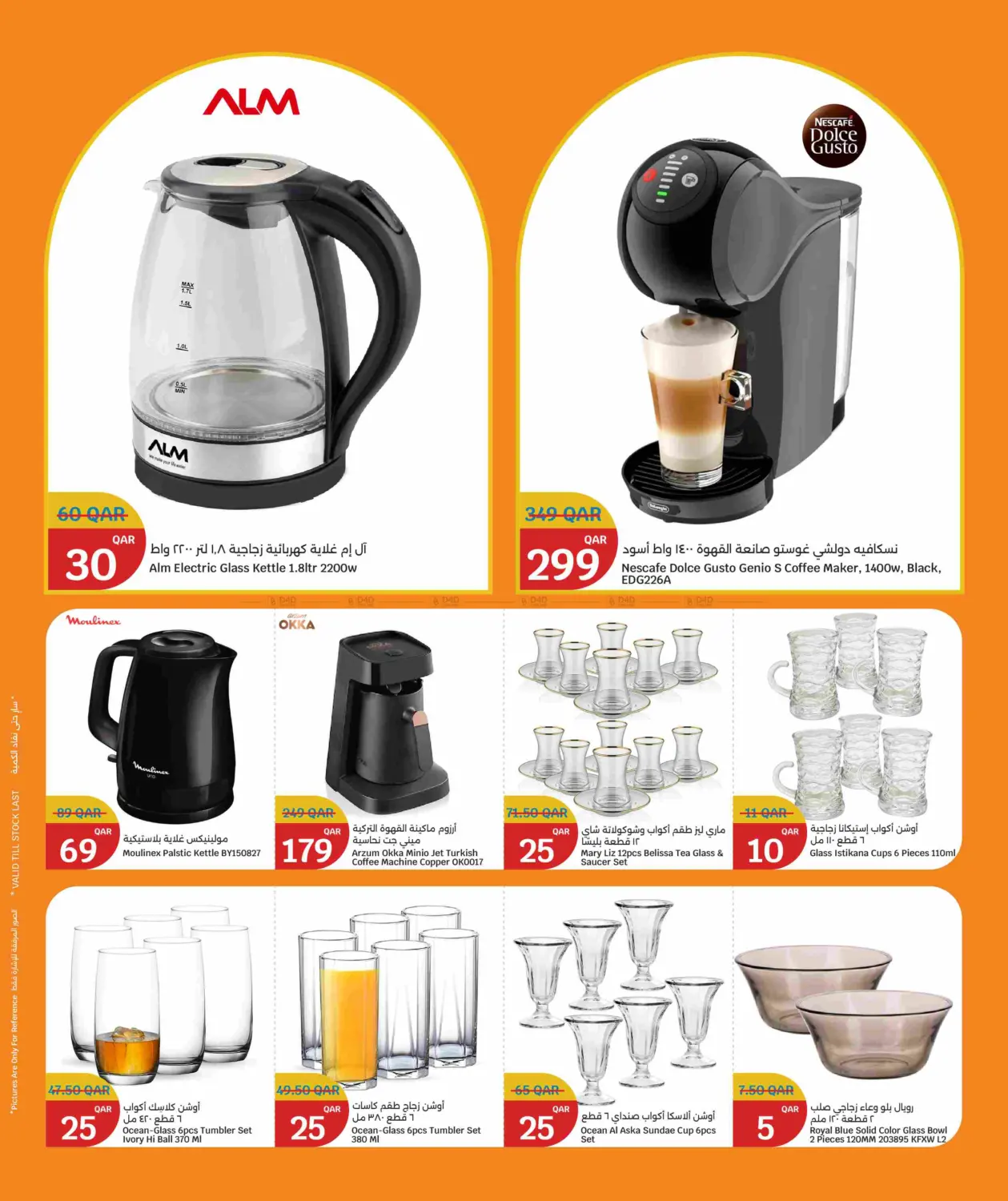 صفحة رقم 5 من الجمعة البيضاء في سيتي هايبرماركت