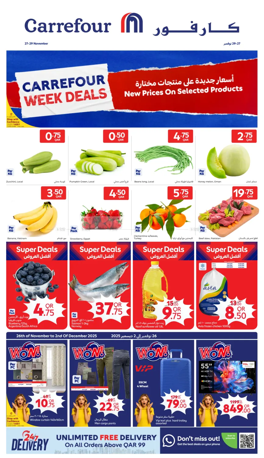 صفحة رقم 1 من أسعار جديدة على منتجات مختارة في كارفور