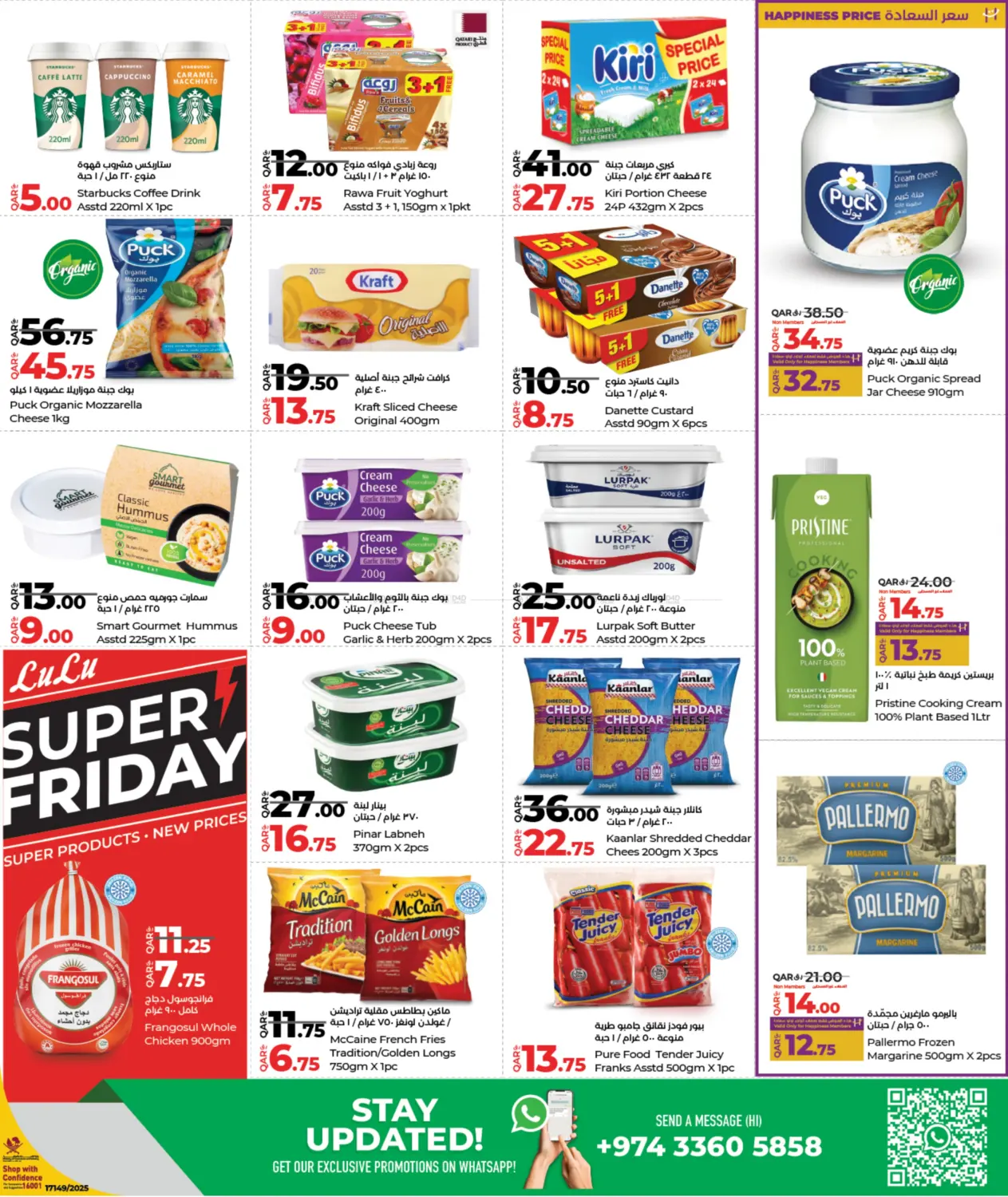 صفحة رقم 3 من الجمعة المميزة في لولو هايبرماركت