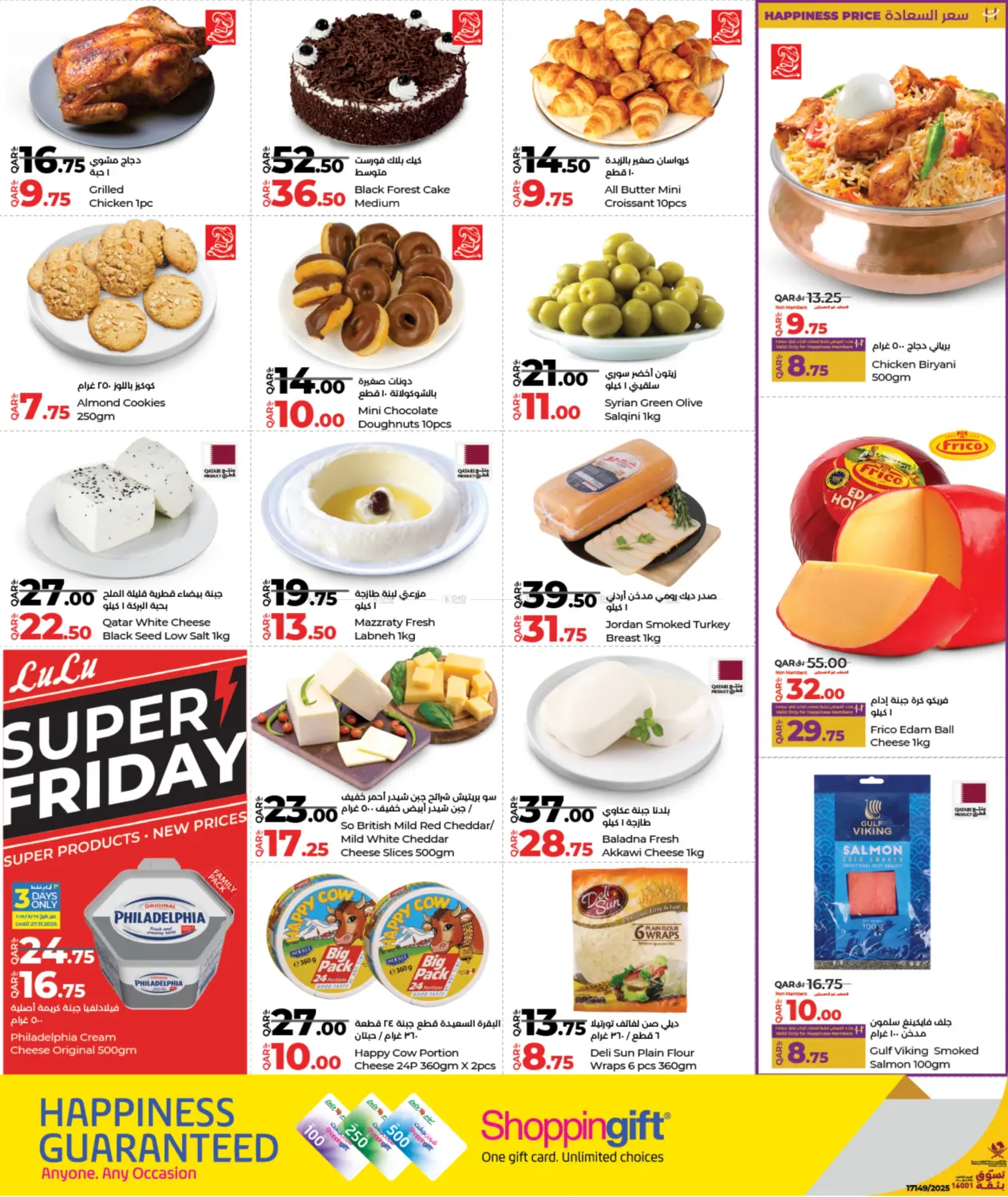 صفحة رقم 2 من الجمعة المميزة في لولو هايبرماركت