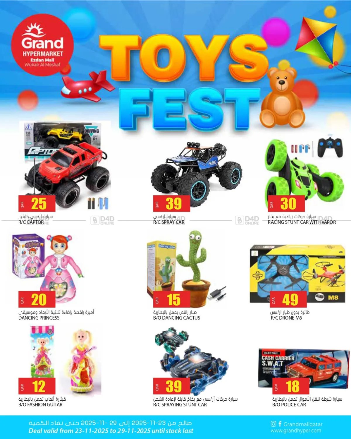 صفحة رقم 1 من مهرجان الألعاب في جراند هايبرماركت