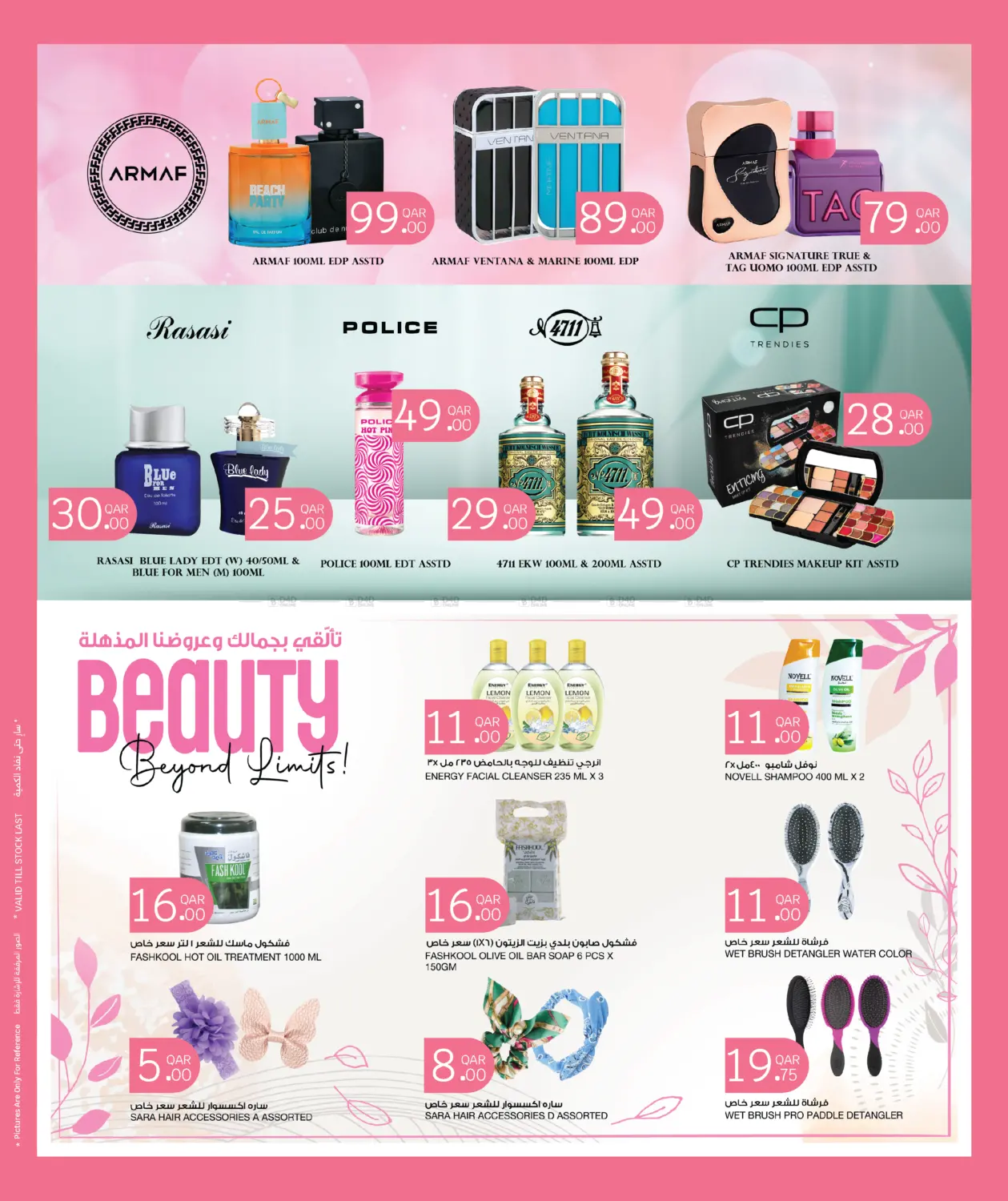 صفحة رقم 6 من الصحة والجمال في سيتي هايبرماركت