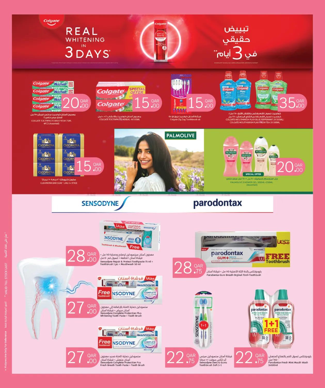 صفحة رقم 15 من الصحة والجمال في سيتي هايبرماركت