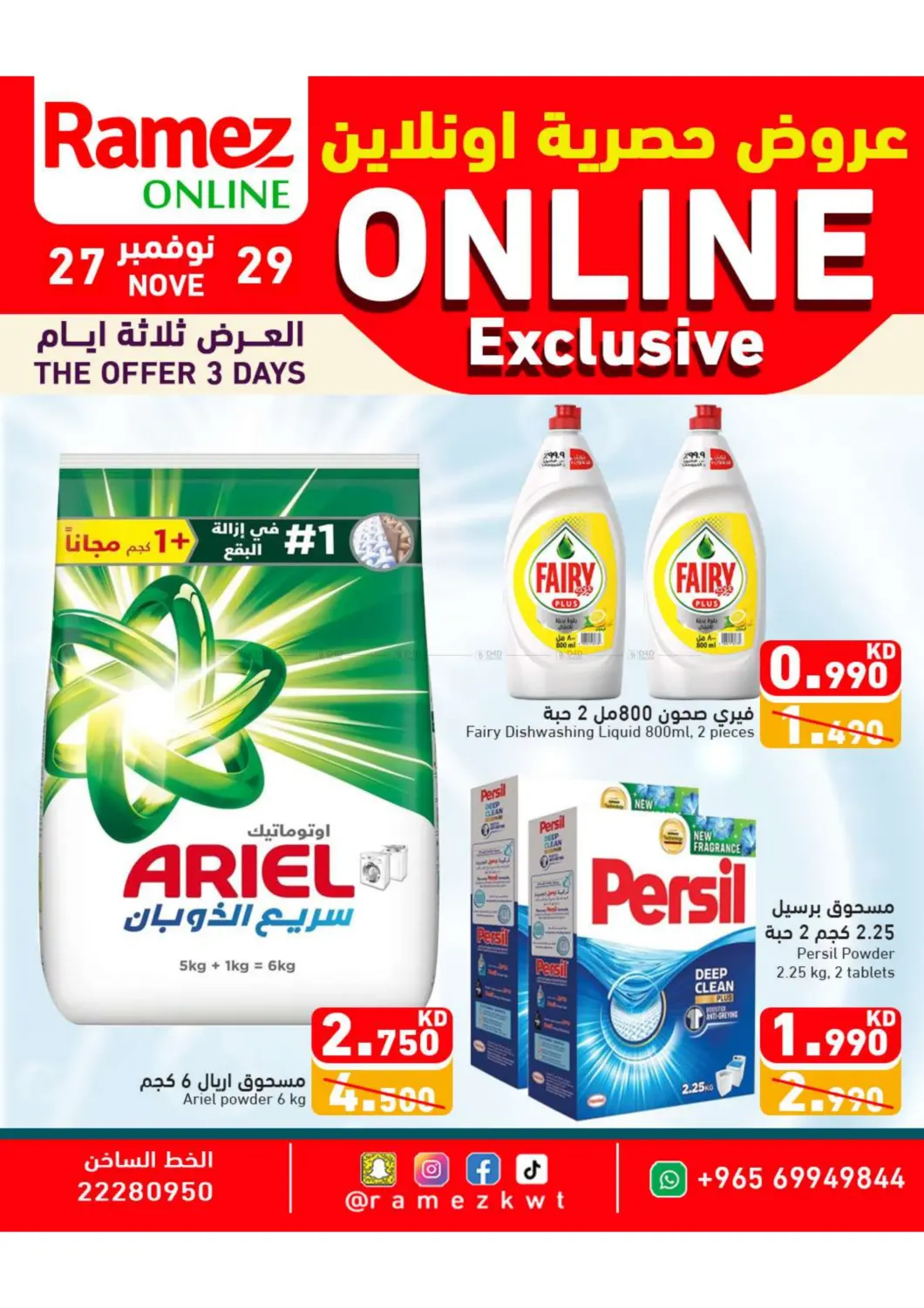 صفحة رقم 2 من عروض حصرية أونلاين في رامز