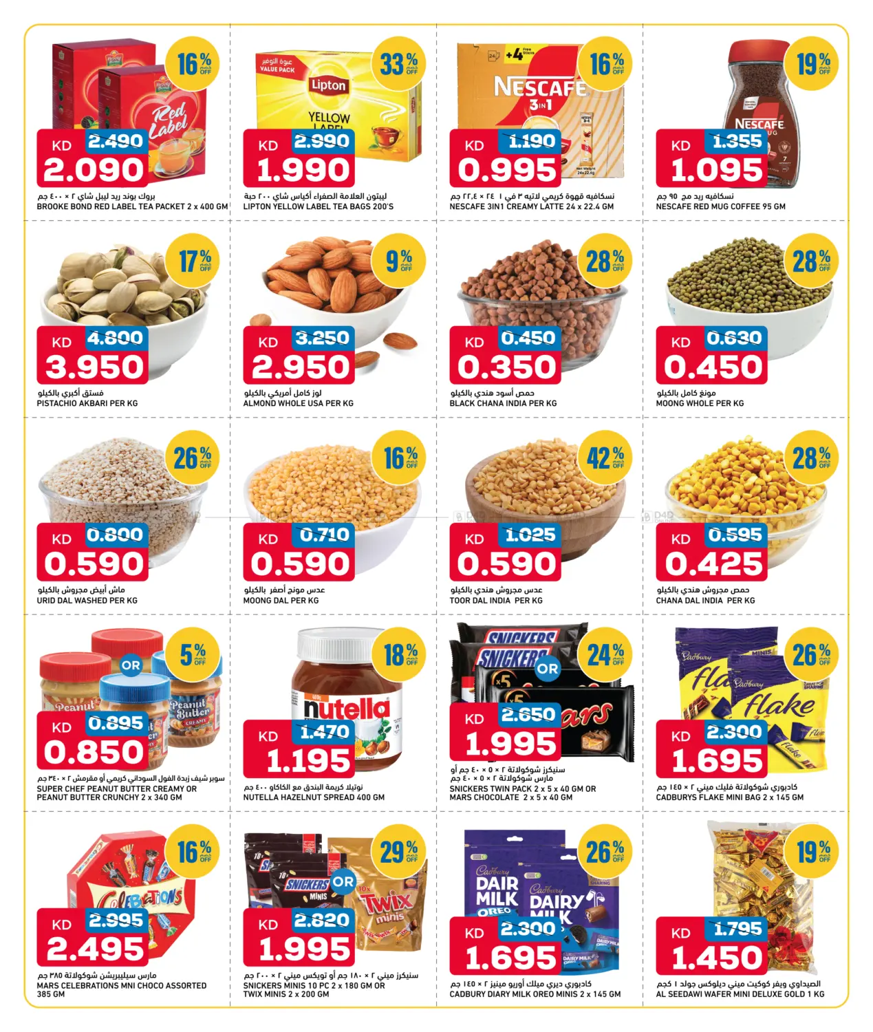 صفحة رقم 6 من عروض نهاية الشهر في أونكوست