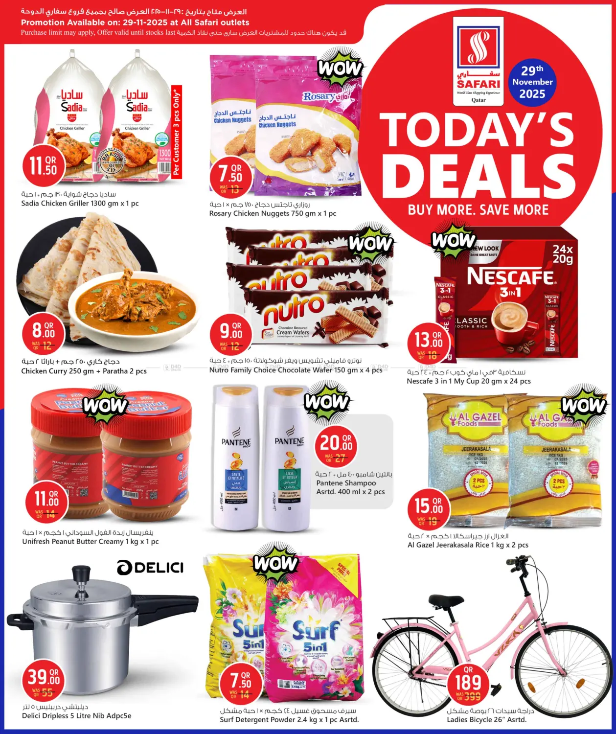 صفحة رقم 2 من Today's Deals في سفاري هايبر ماركت