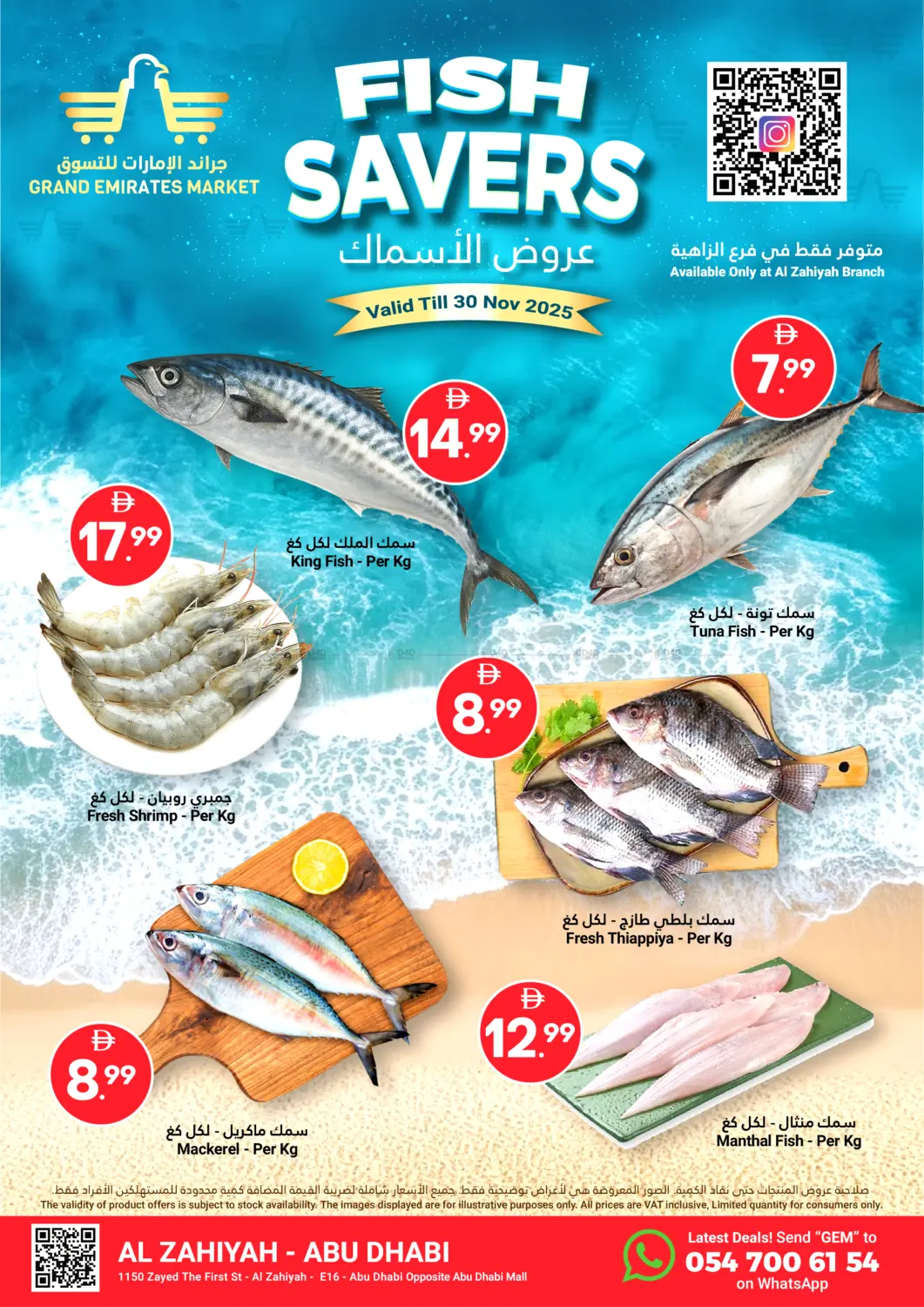 صفحة رقم 1 من Fish Savers في جراند الإمارات للتسوق