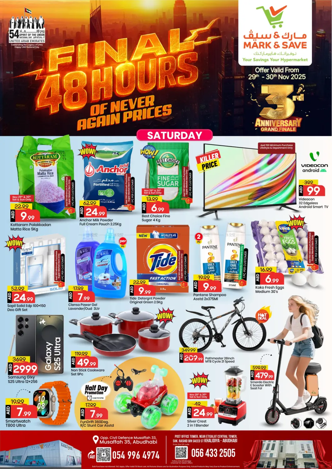 صفحة رقم 1 من ٤٨ ساعة الأخيرة في مارك & سيف