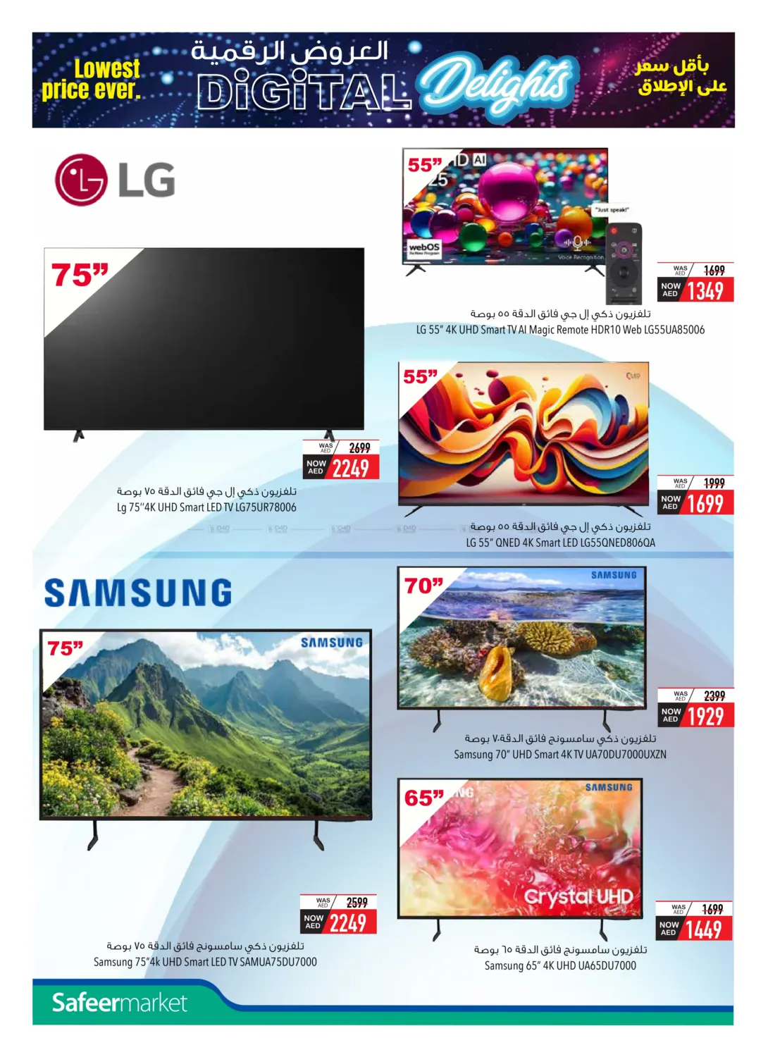 صفحة رقم 4 من Digital Delight في السفير ماركت