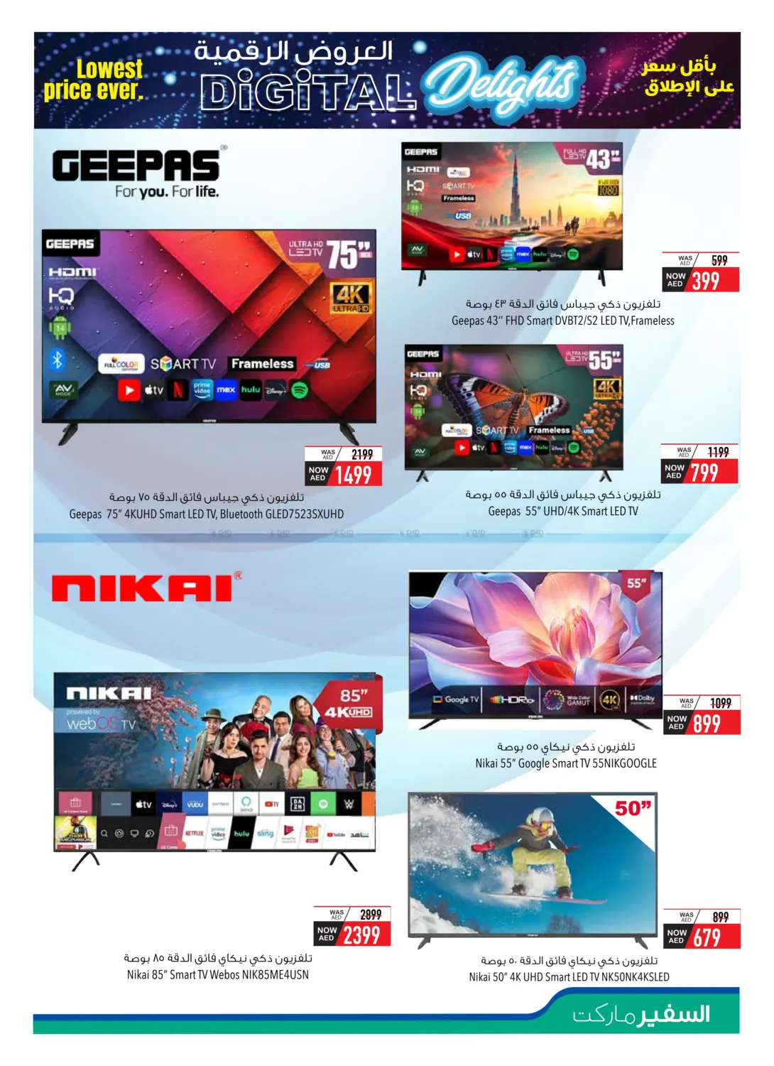 صفحة رقم 3 من Digital Delight في السفير ماركت