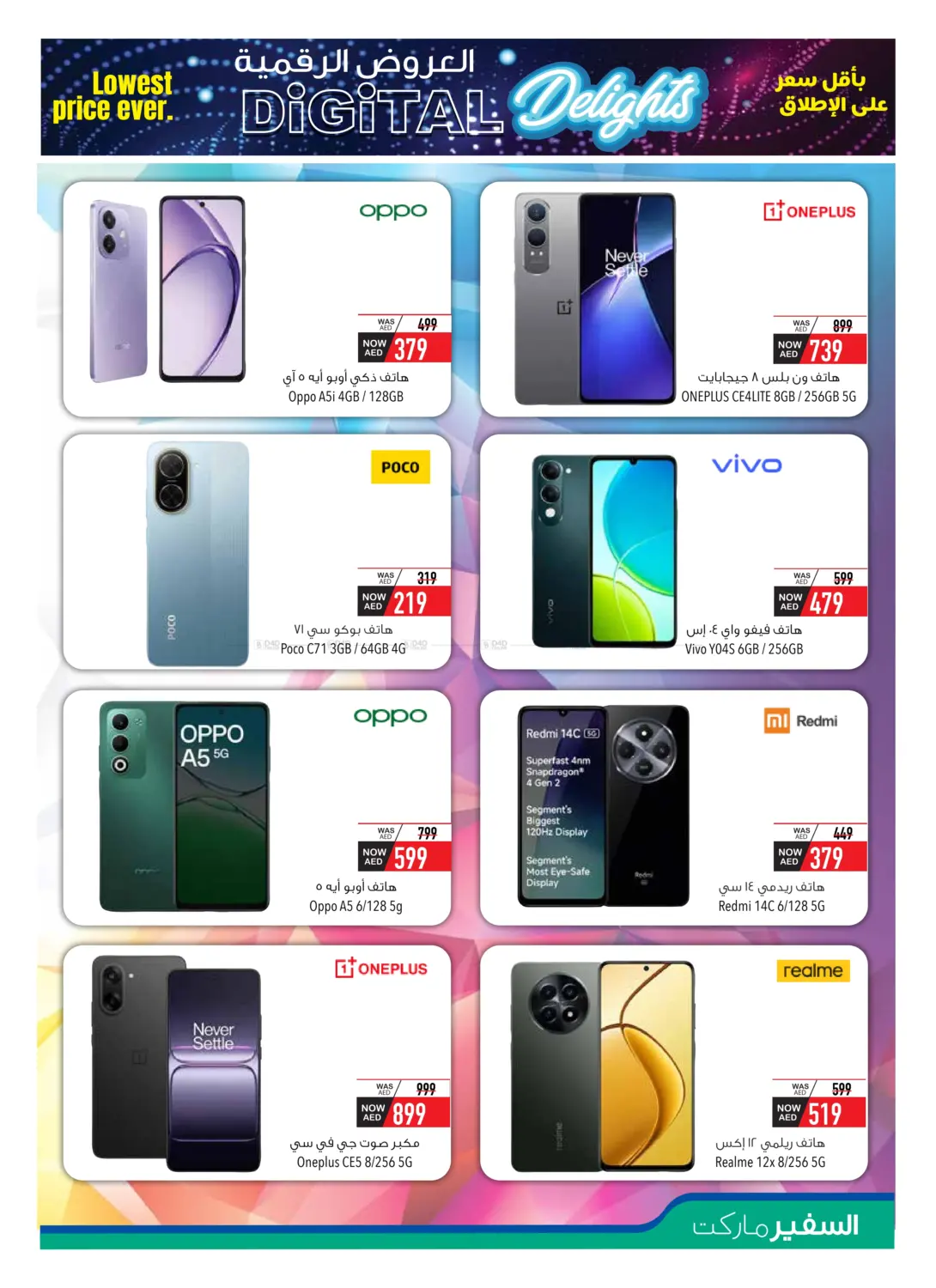 صفحة رقم 7 من Digital Delight في السفير ماركت