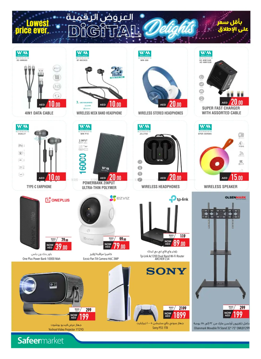 صفحة رقم 10 من Digital Delight في السفير ماركت