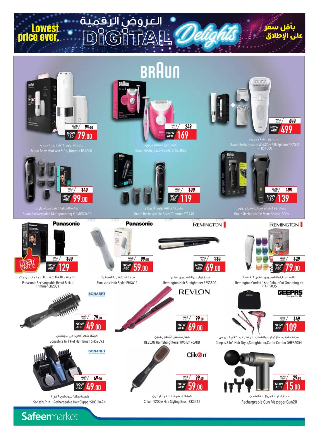 صفحة رقم 14 من Digital Delight في السفير ماركت