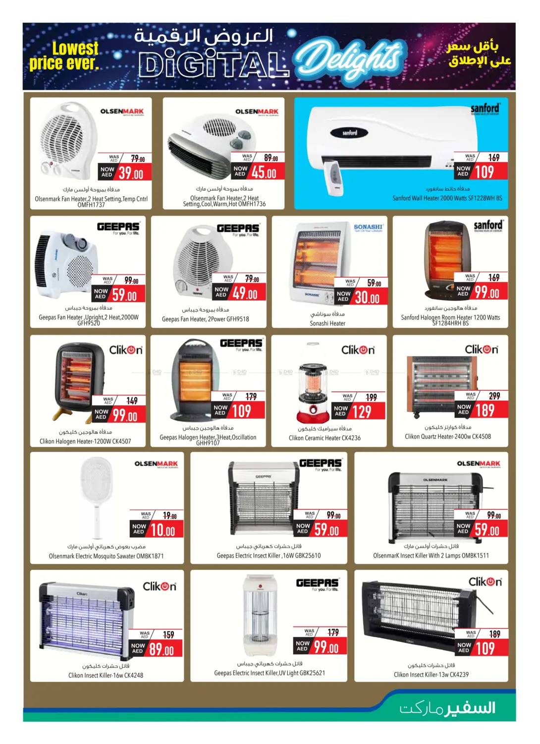 صفحة رقم 15 من Digital Delight في السفير ماركت