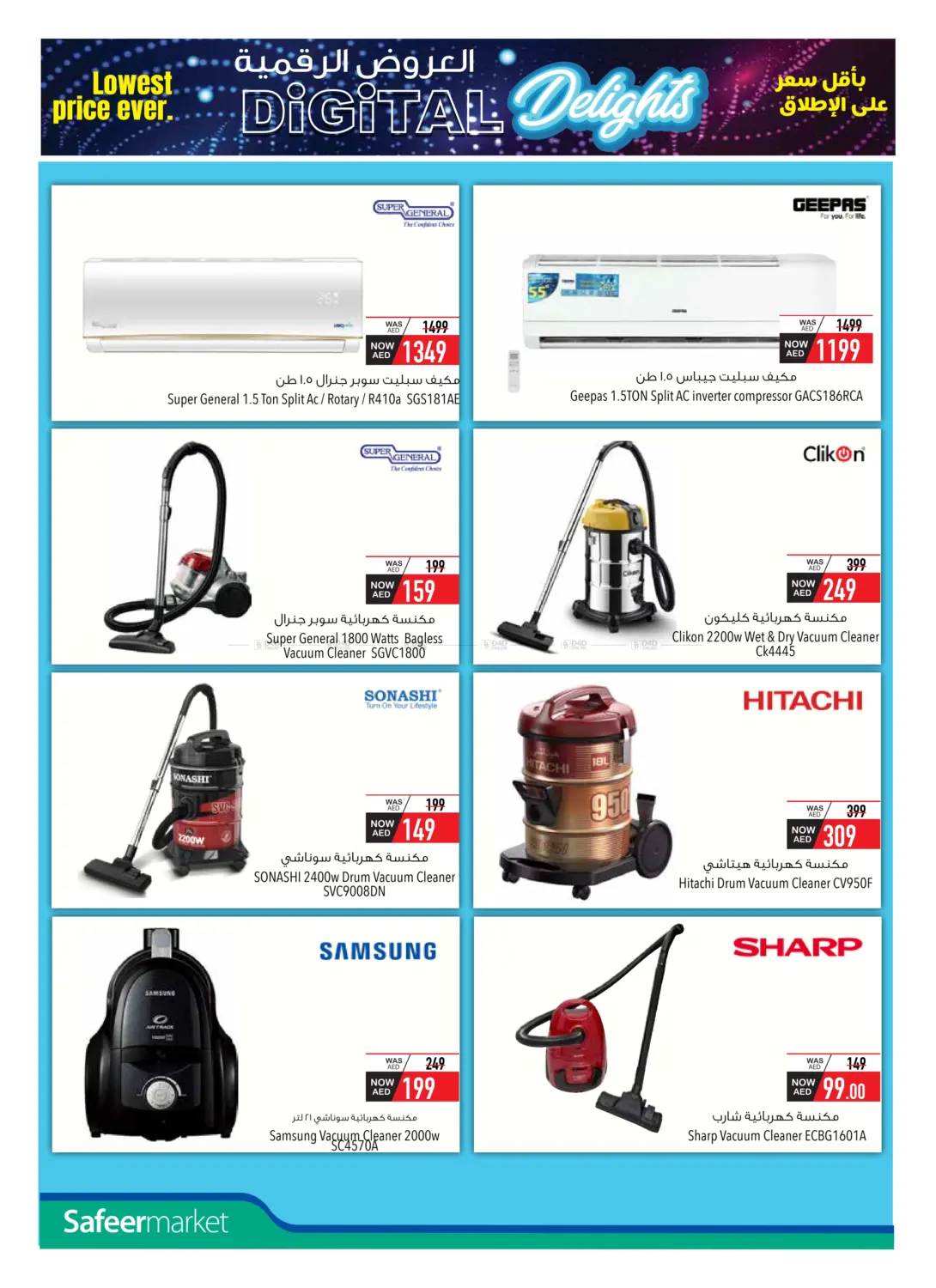 صفحة رقم 22 من Digital Delight في السفير ماركت