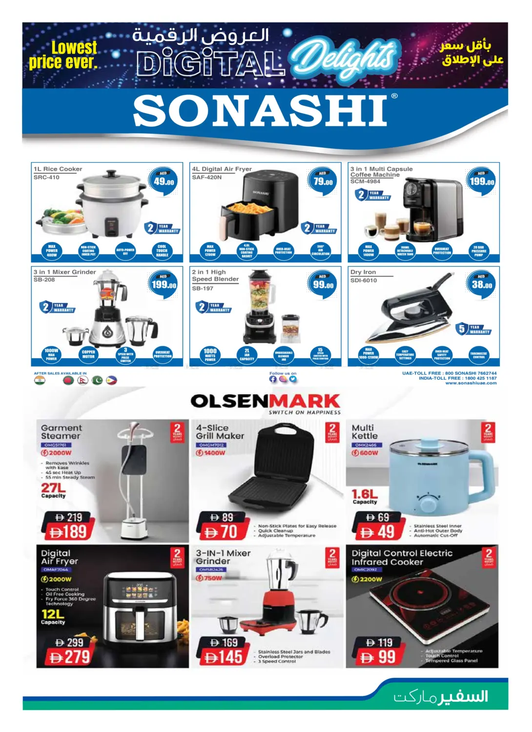 صفحة رقم 17 من العروض الرقمية في السفير ماركت
