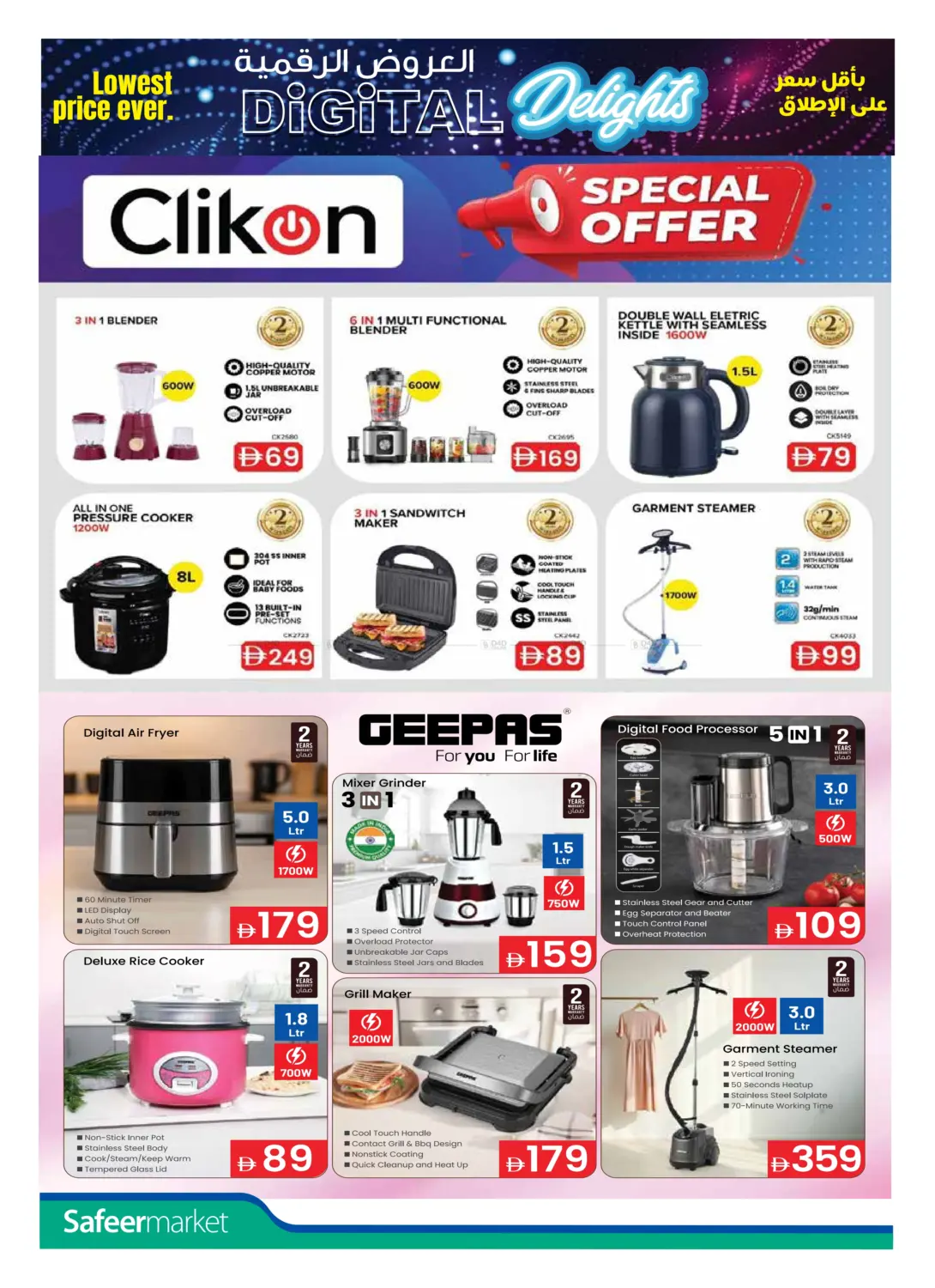 صفحة رقم 16 من العروض الرقمية في السفير ماركت
