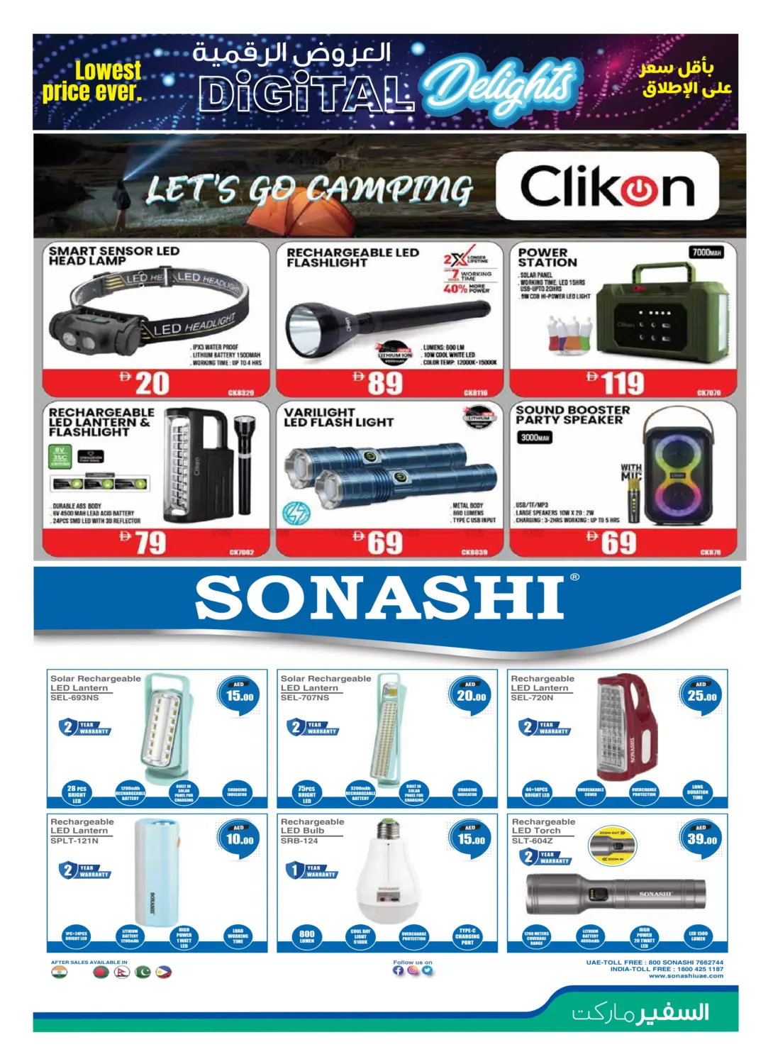 صفحة رقم 13 من العروض الرقمية في السفير ماركت