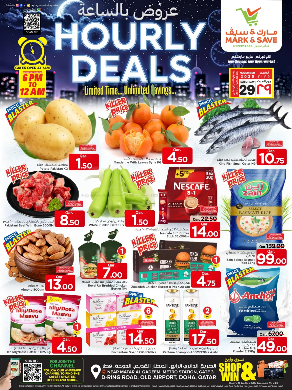 صفحة رقم 1 من Hourly Deals في مارك & سيف