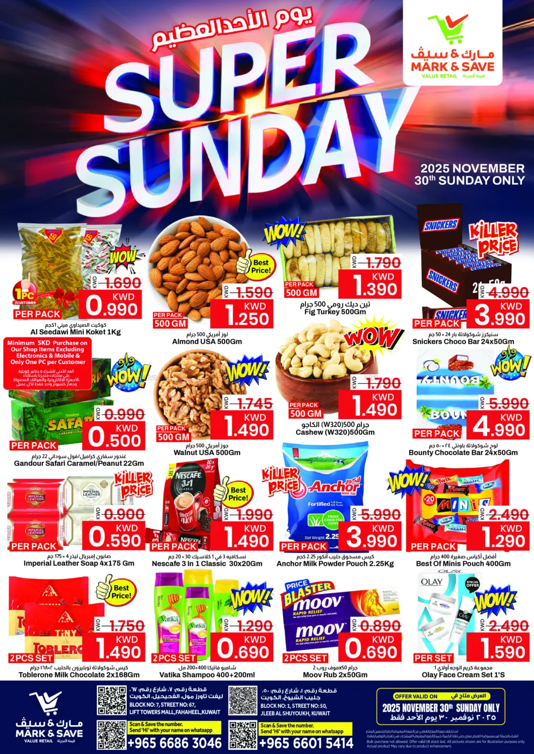 صفحة رقم 1 من Super Sunday في مارك & سايف