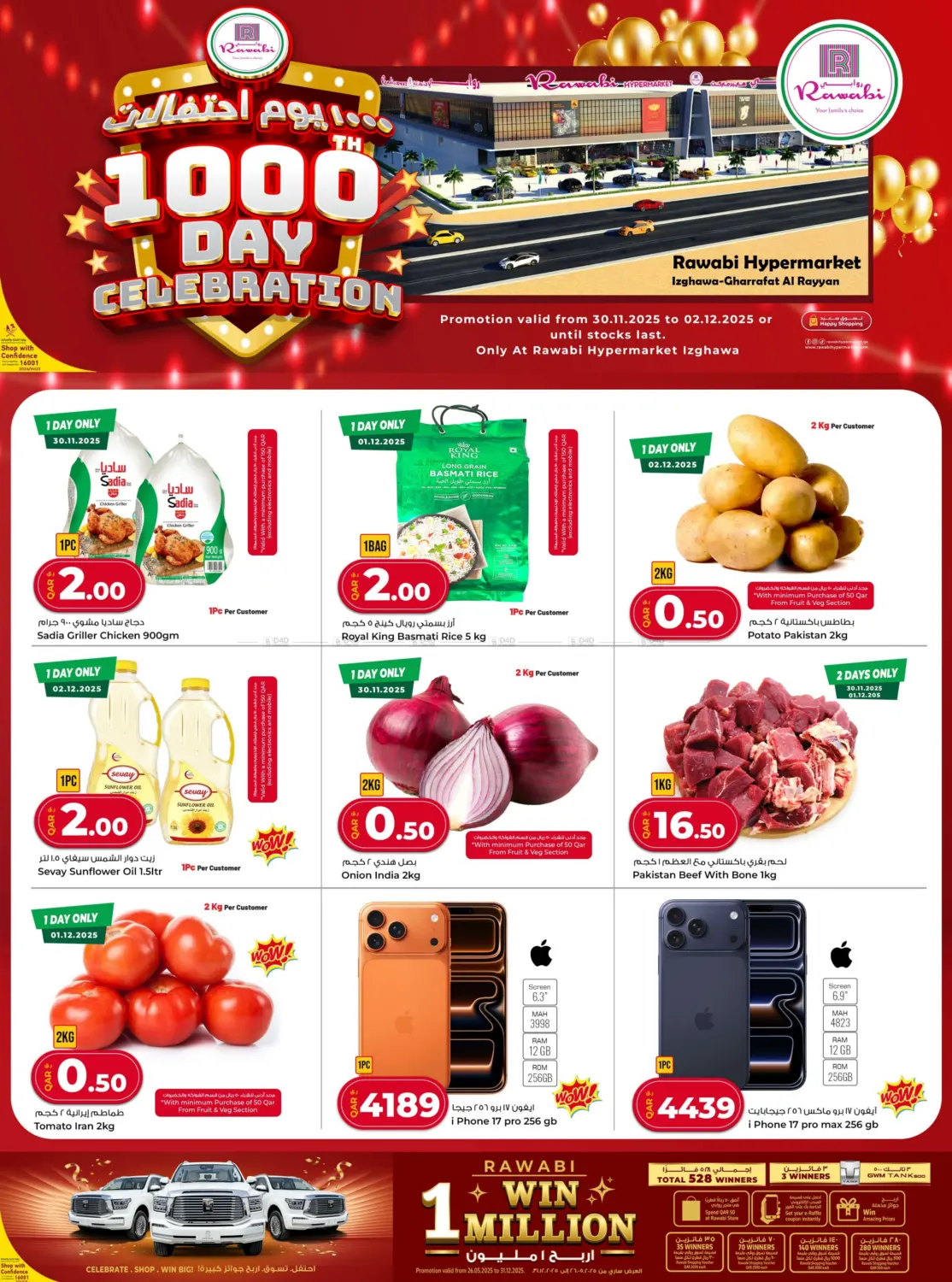 صفحة رقم 1 من ١٠٠٠ يوم احتفالات في روابي هايبرماركت