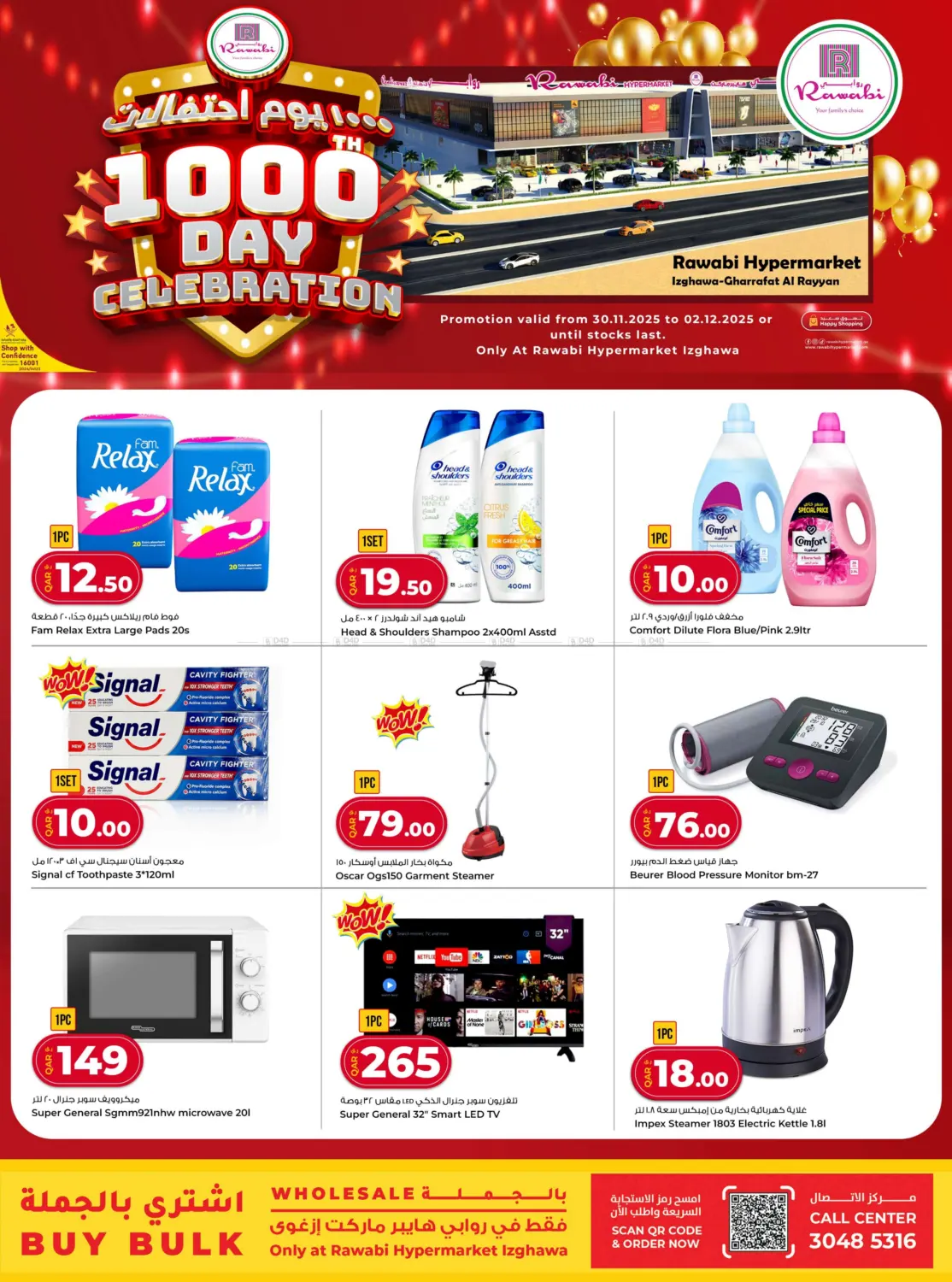 صفحة رقم 8 من ١٠٠٠ يوم احتفالات في روابي هايبرماركت