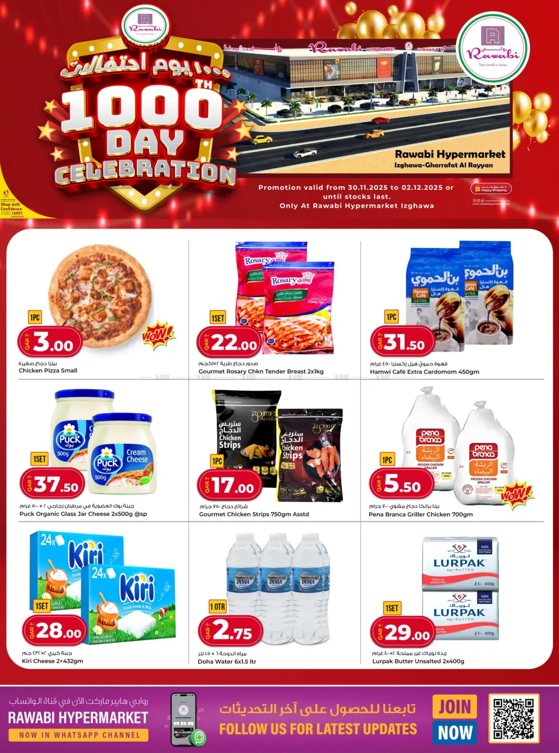 صفحة رقم 5 من ١٠٠٠ يوم احتفالات في روابي هايبرماركت