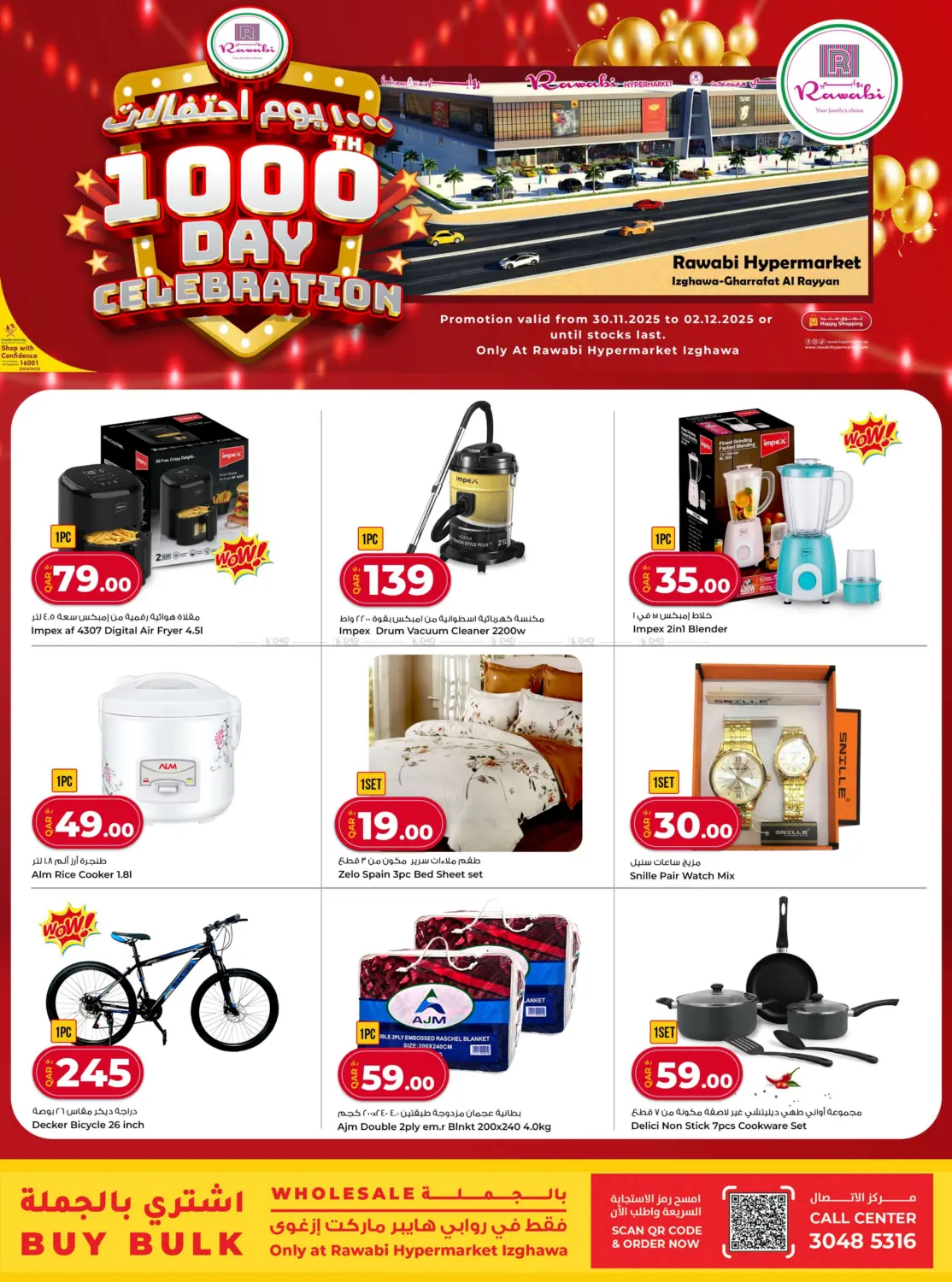 صفحة رقم 9 من ١٠٠٠ يوم احتفالات في روابي هايبرماركت