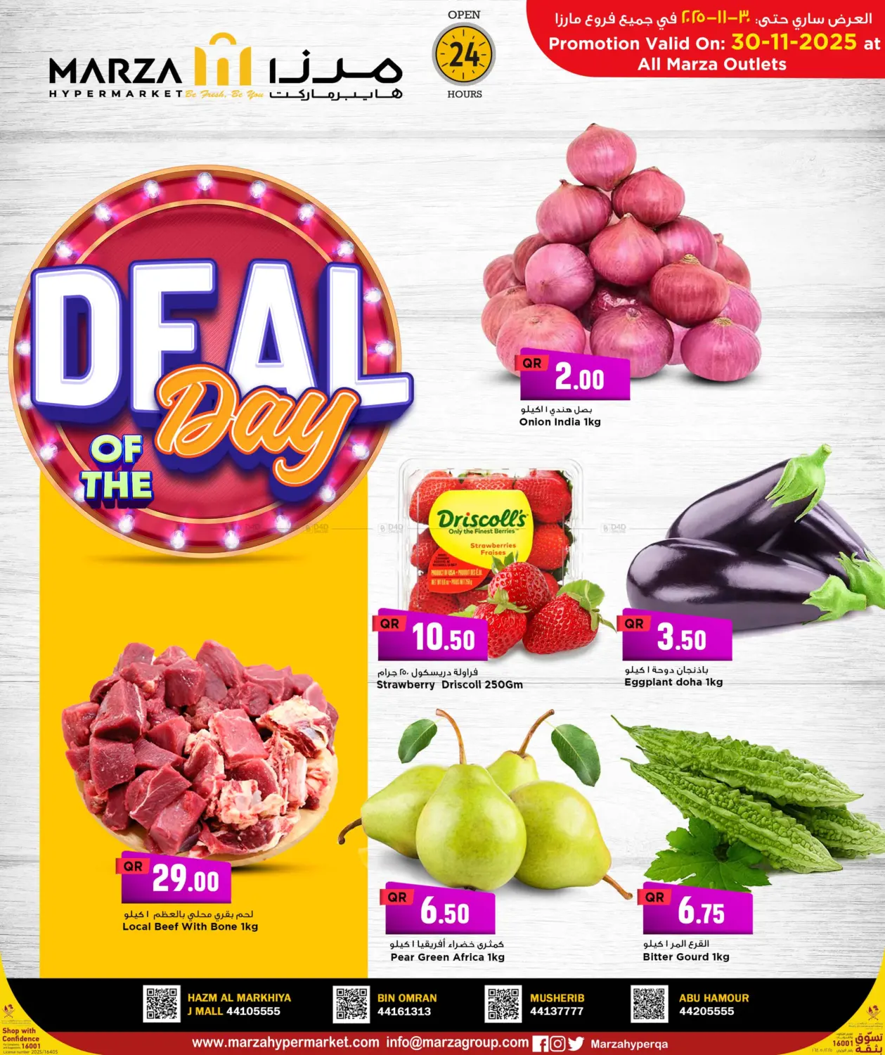 صفحة رقم 1 من Deal of the Day في مرزا هايبرماركت