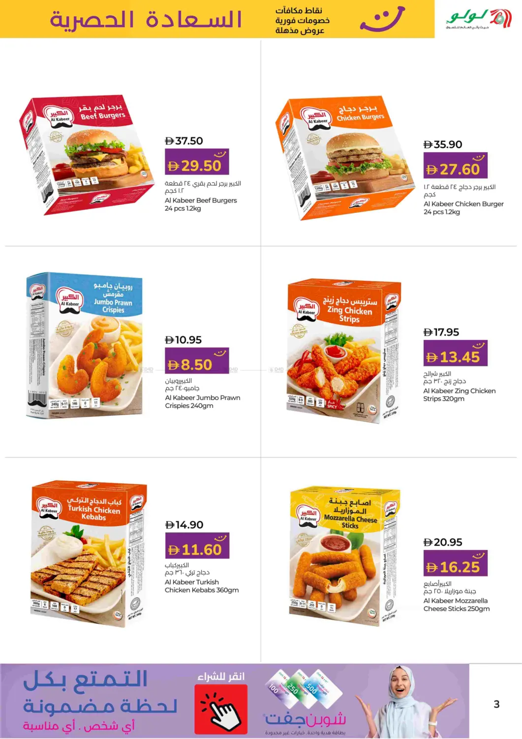 صفحة رقم 3 من السعادة الحصرية في لولو هايبرماركت