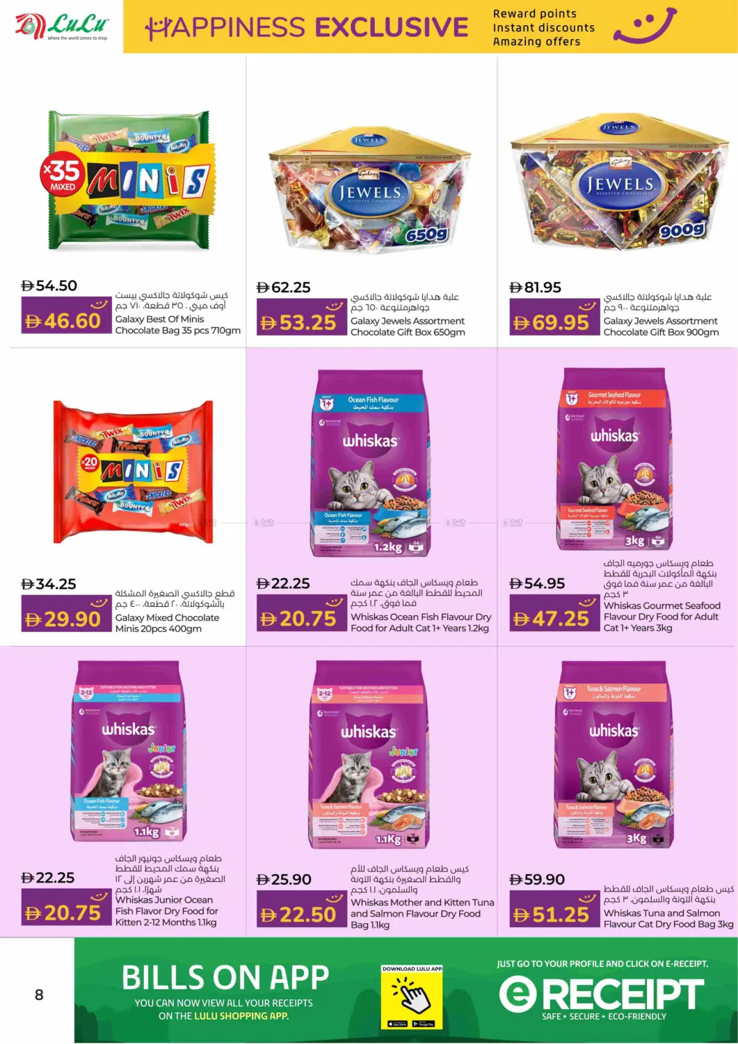 صفحة رقم 8 من السعادة الحصرية في لولو هايبرماركت