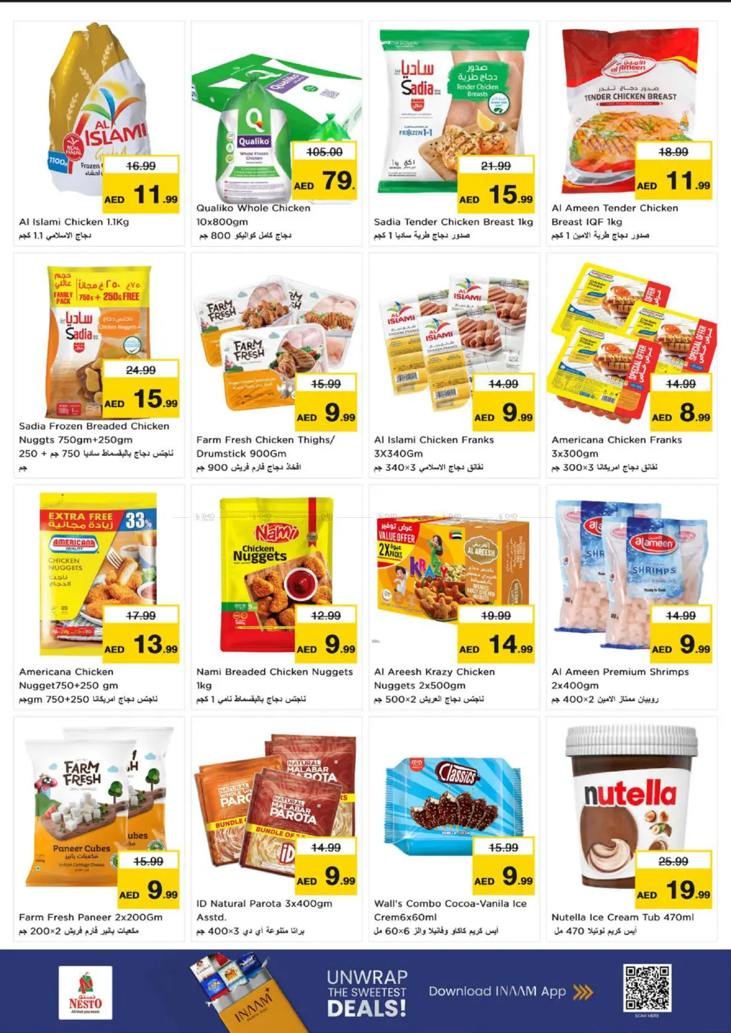 صفحة رقم 12 من مول الفجيرة في نستو هايبرماركت