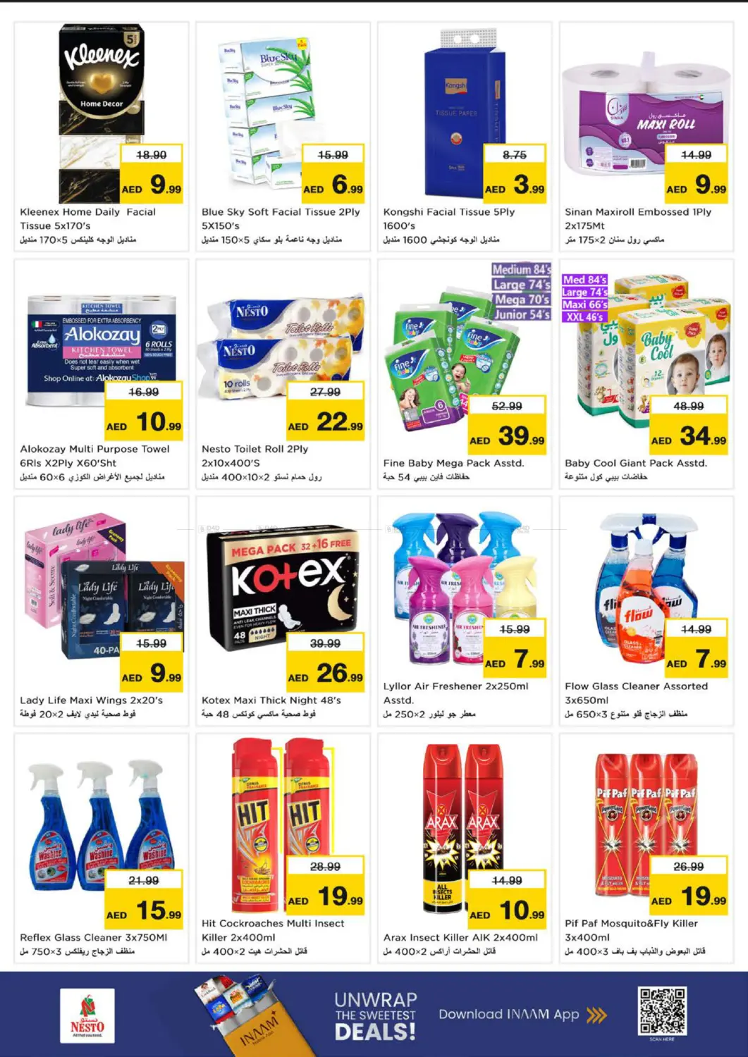 صفحة رقم 18 من مول الفجيرة في نستو هايبرماركت