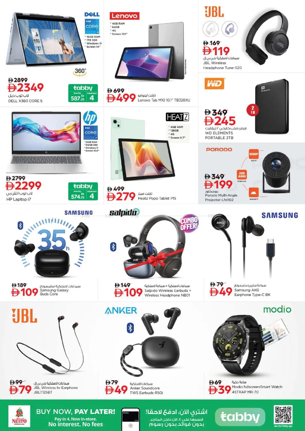 صفحة رقم 24 من مول الفجيرة في نستو هايبرماركت