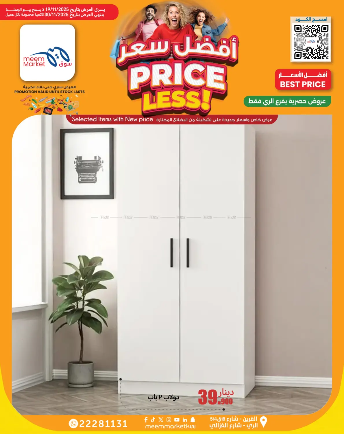 صفحة رقم 8 من افضل سعر في شركة سوق ميم المركزي