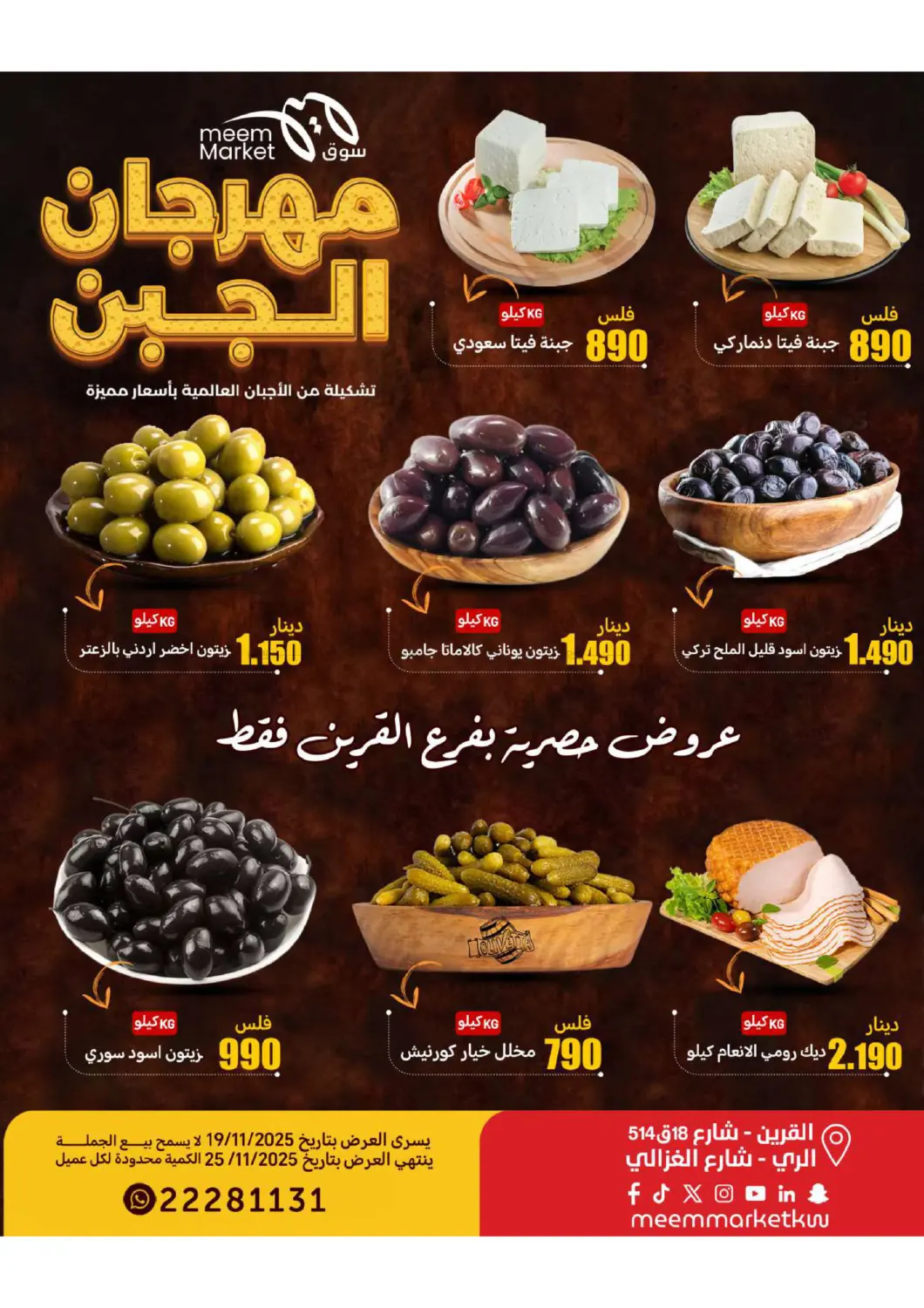 صفحة رقم 5 من الجمعة الصفراء في شركة سوق ميم المركزي